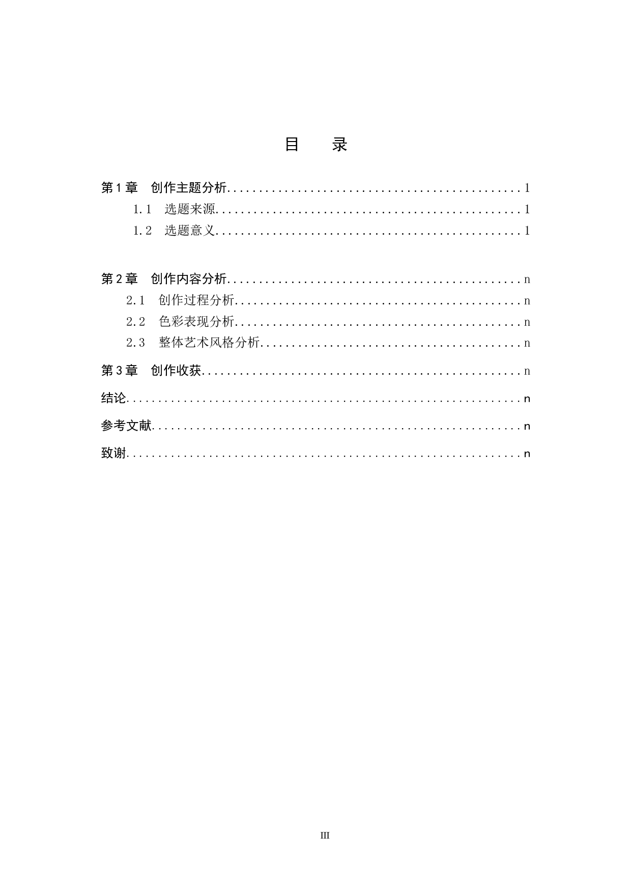 毕业创作《天使》论述报告-5766字.docx 第3页