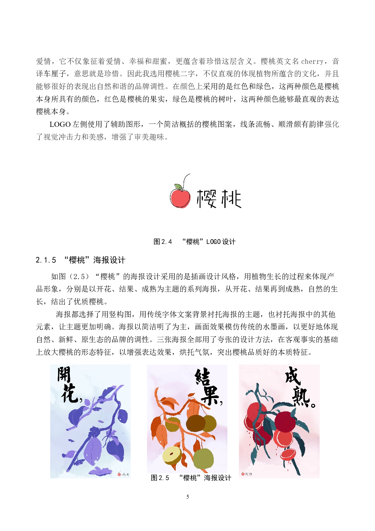 樱桃水果品牌形象数字化视觉设计的论述报告-5370字.docx 第8页