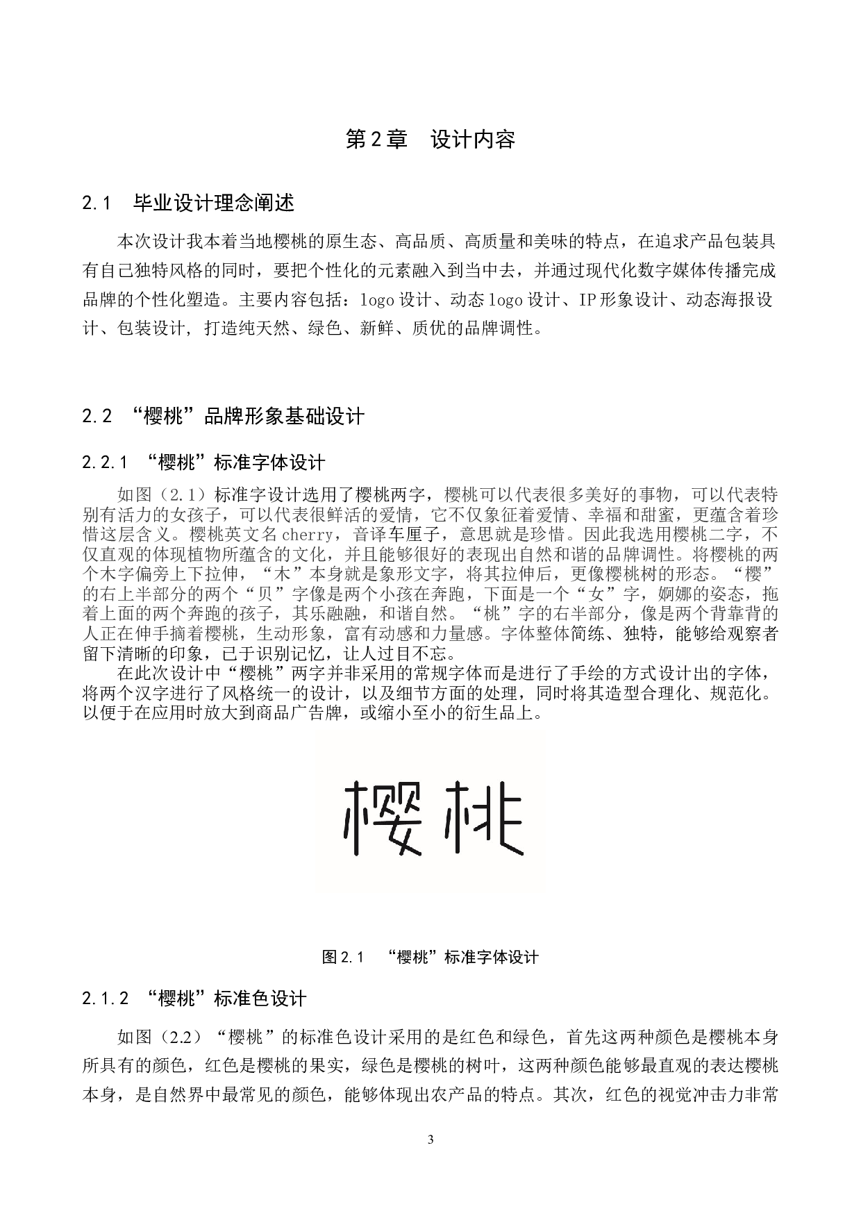 樱桃水果品牌形象数字化视觉设计的论述报告-5370字.docx 第6页