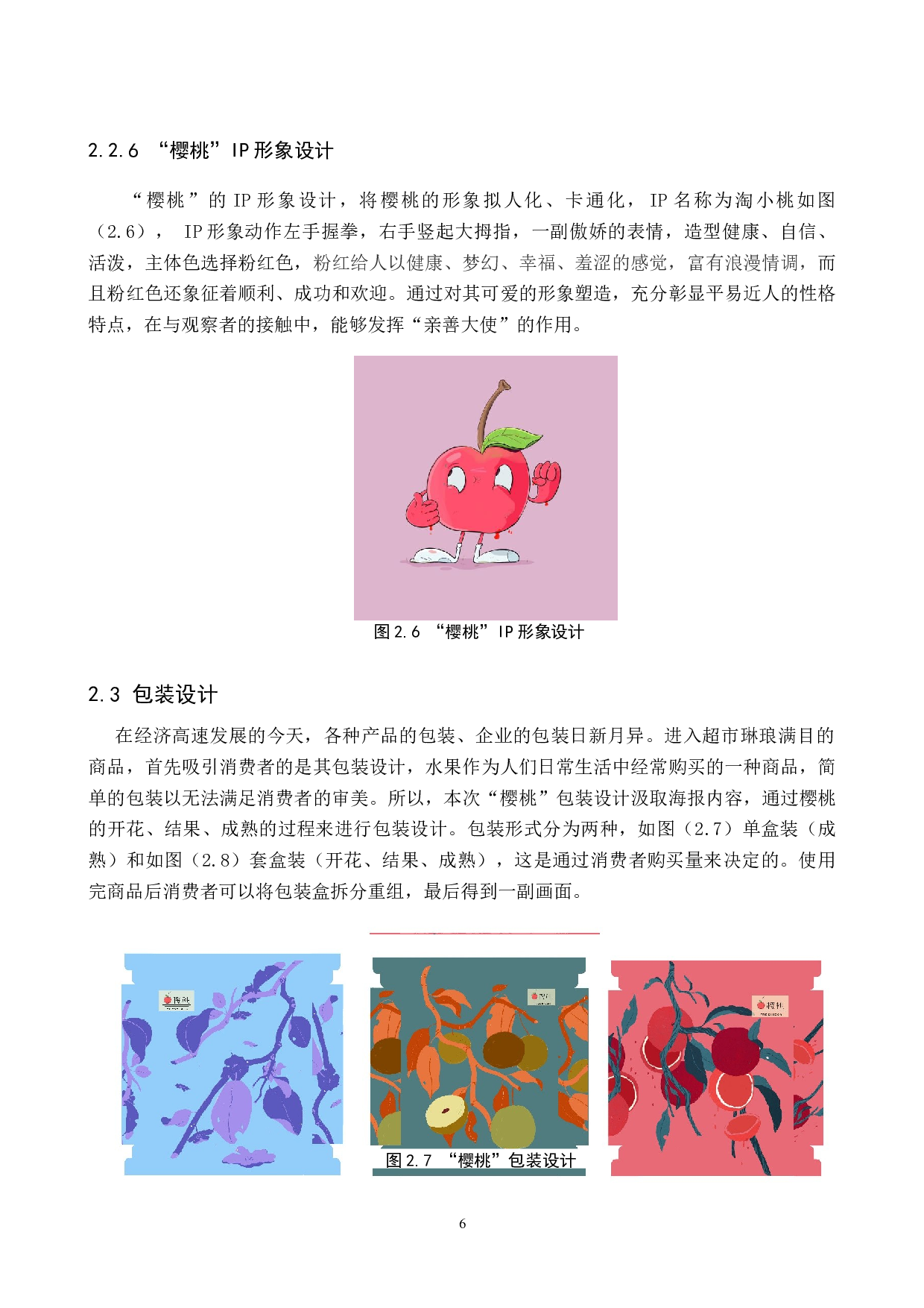 樱桃水果品牌形象数字化视觉设计的论述报告-5370字.docx 第9页