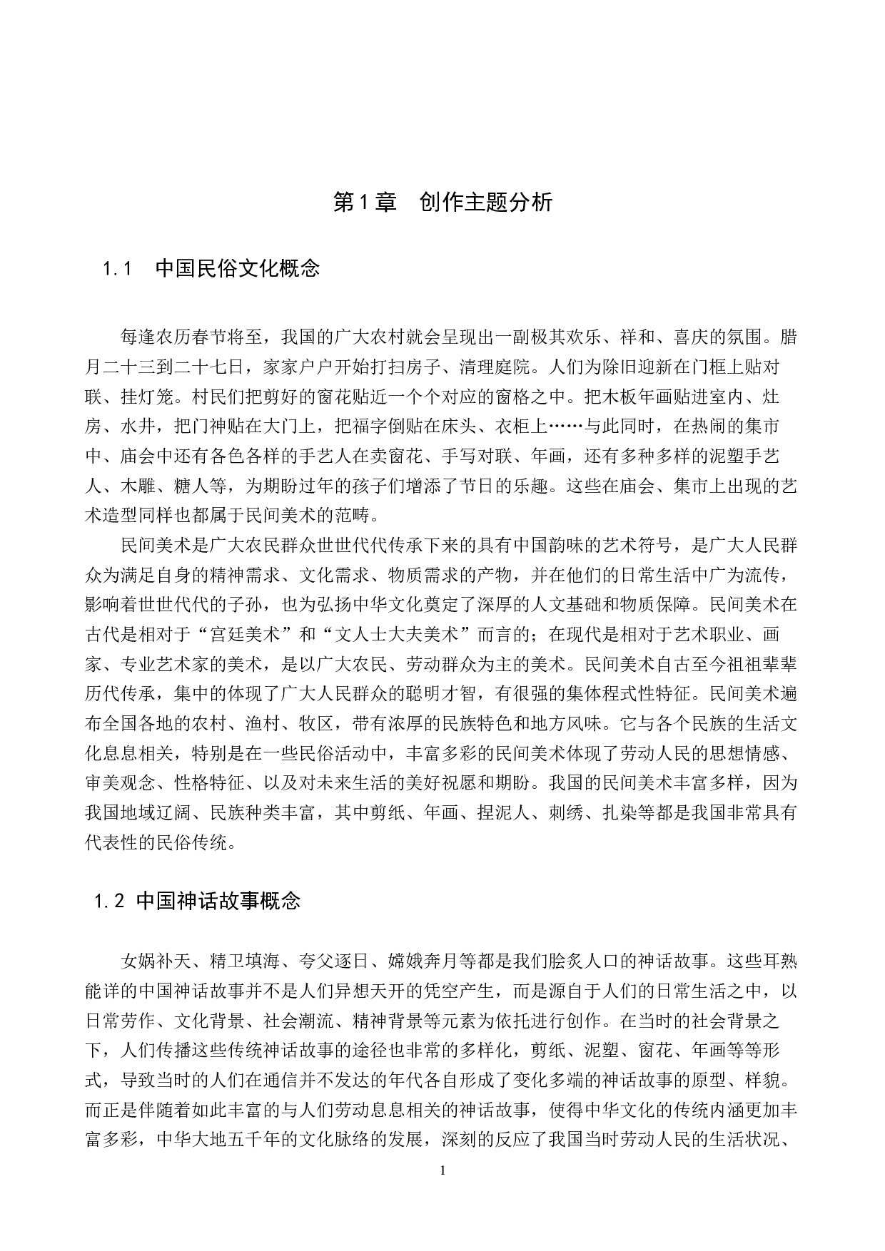 毕业创作《碧海青天夜夜心》论述报告-5236字.docx 第5页