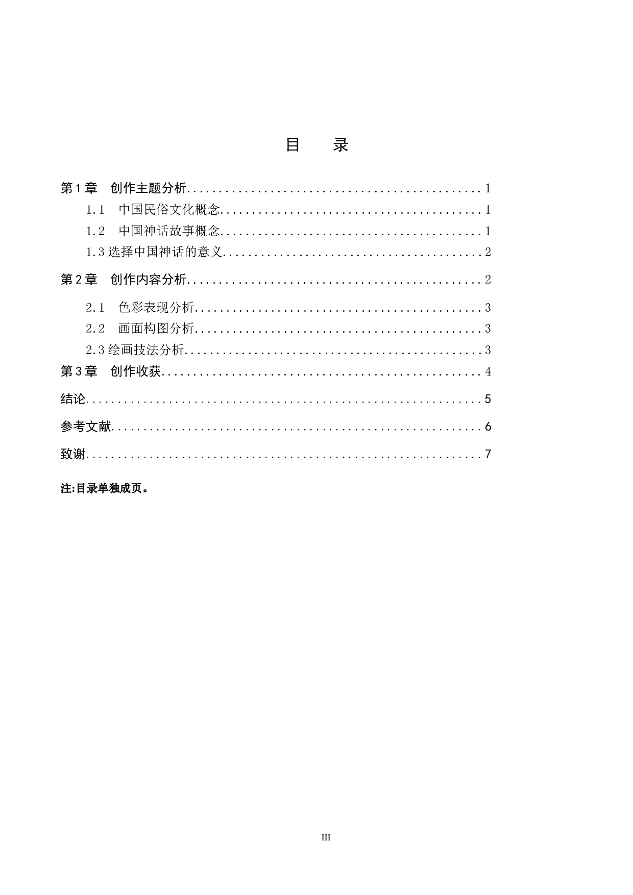 毕业创作《碧海青天夜夜心》论述报告-5236字.docx 第4页