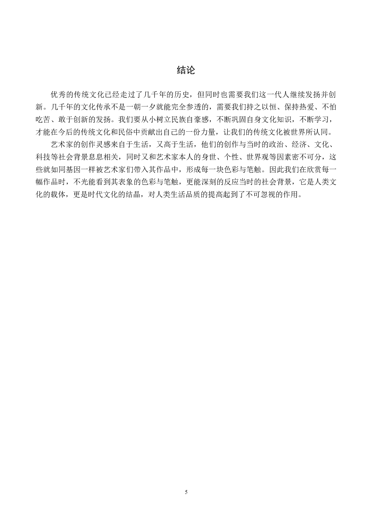 毕业创作《碧海青天夜夜心》论述报告-5236字.docx 第9页