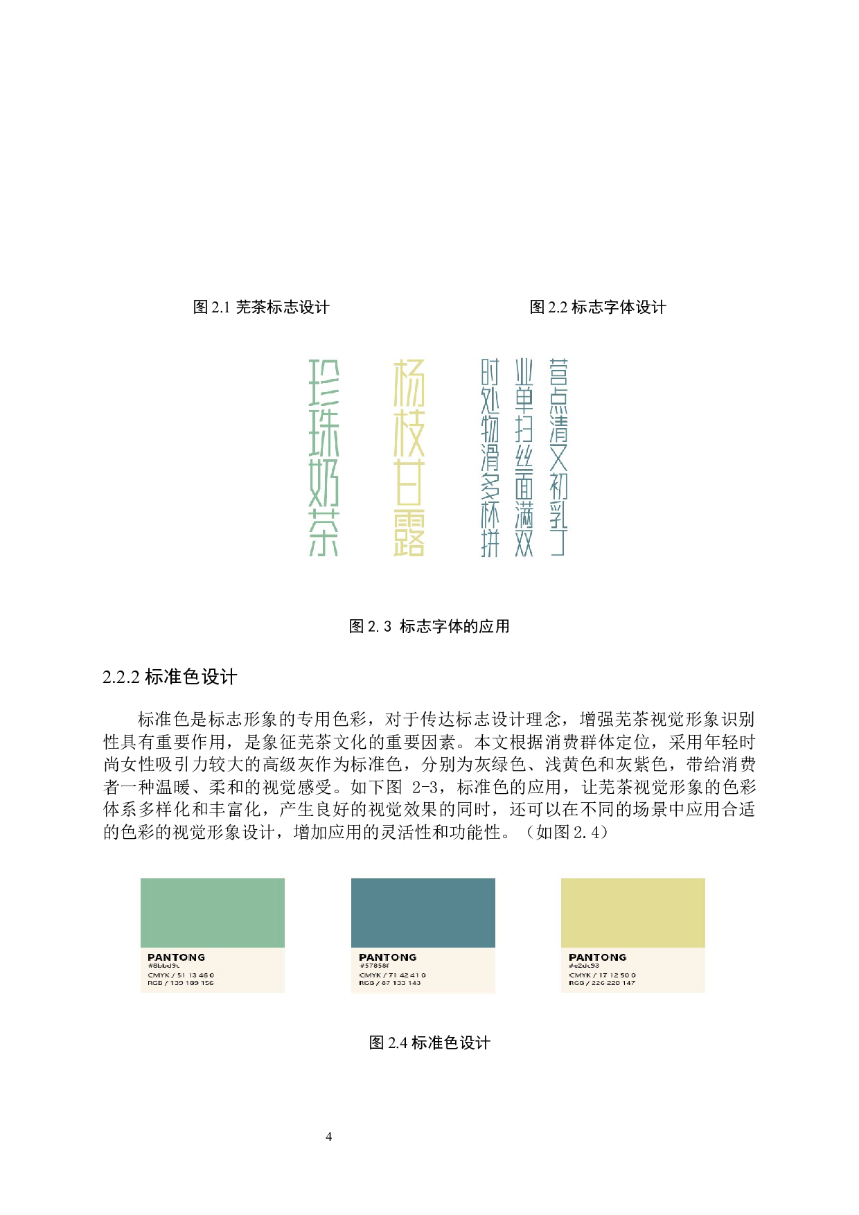 &ldquo;芜&rdquo;茶品牌形象数字视觉设计的论述-5637字.docx 第7页