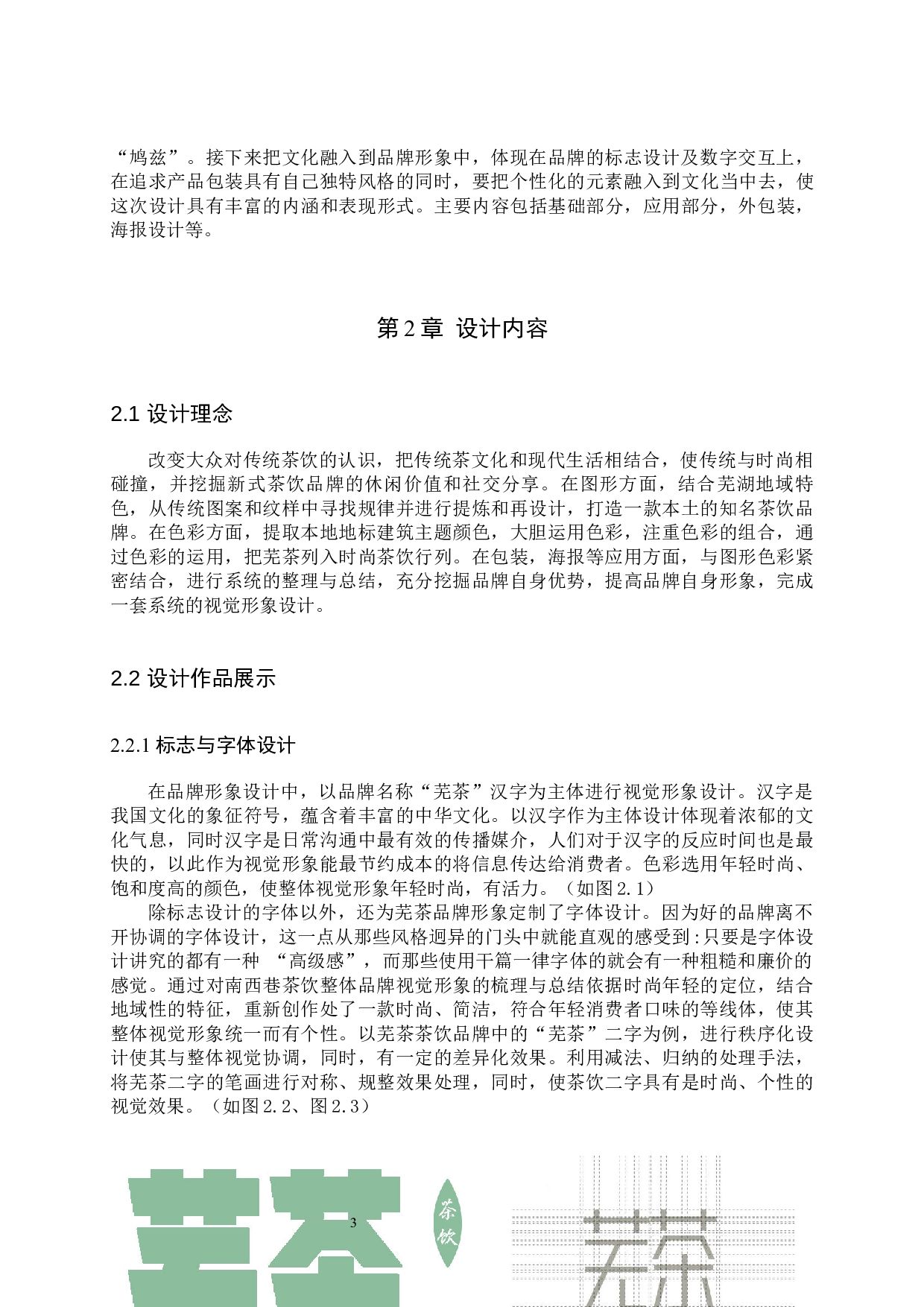 &ldquo;芜&rdquo;茶品牌形象数字视觉设计的论述-5637字.docx 第6页