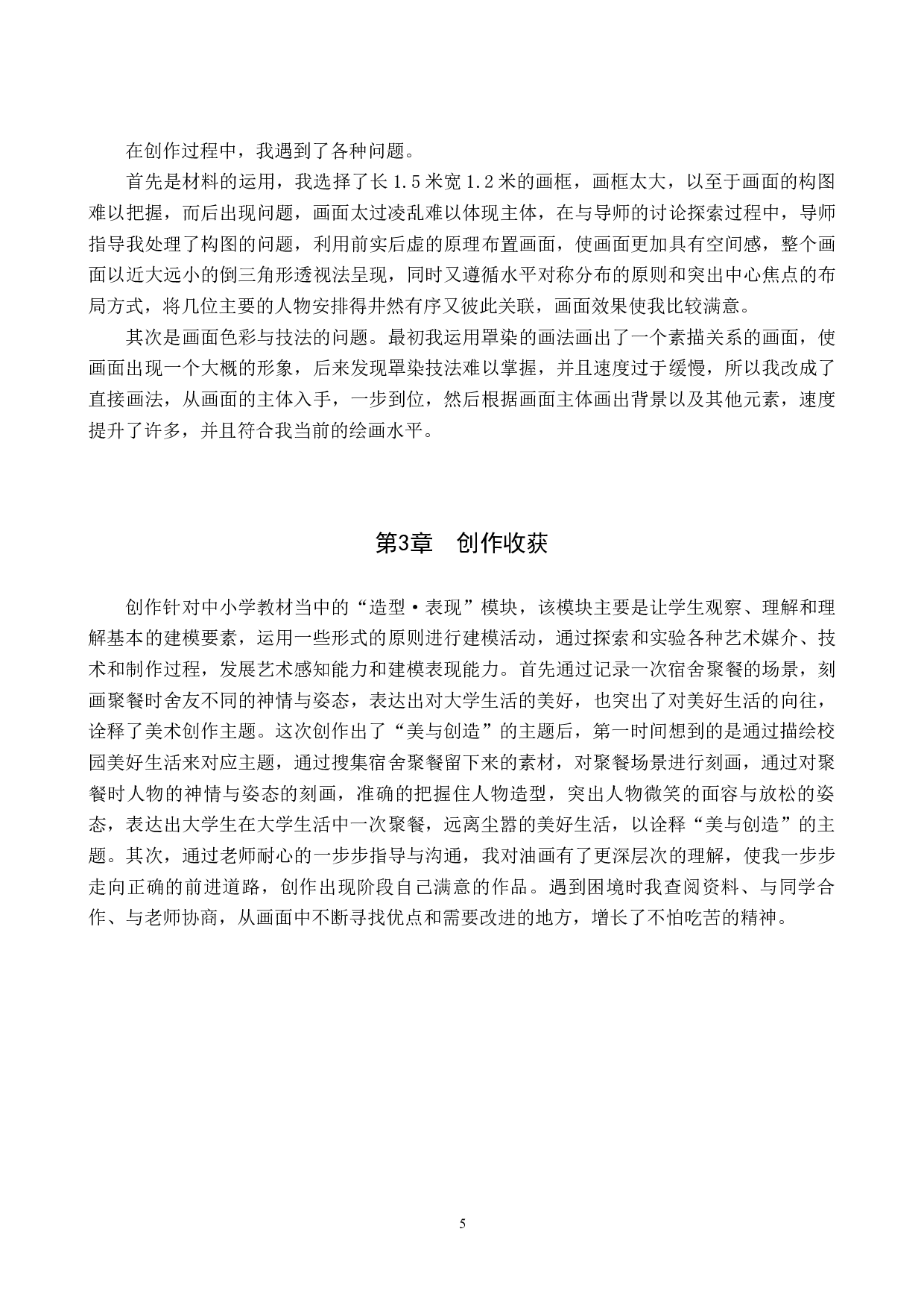 毕业创作《小聚》论述报告-4727字.docx 第9页