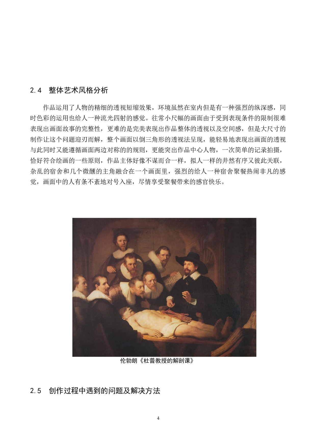 毕业创作《小聚》论述报告-4727字.docx 第8页