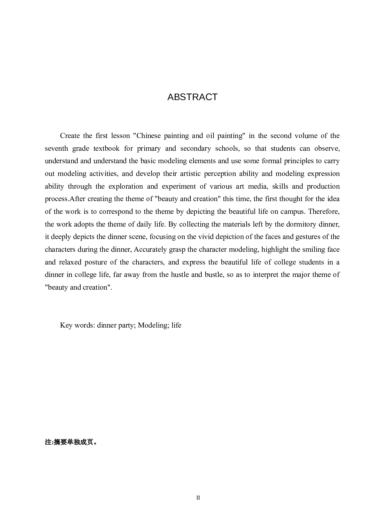 毕业创作《小聚》论述报告-4727字.docx 第3页