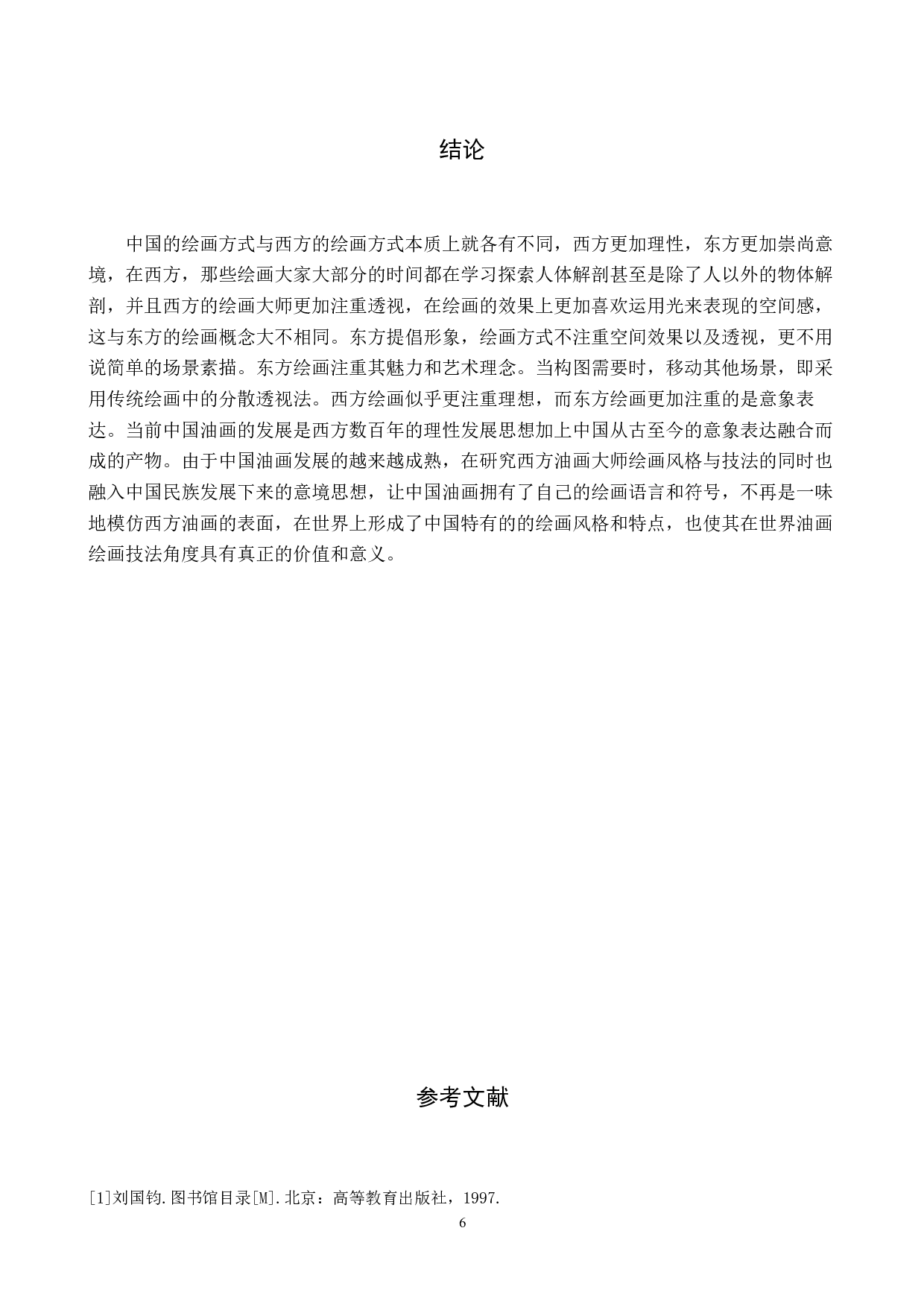 毕业创作《小聚》论述报告-4727字.docx 第10页