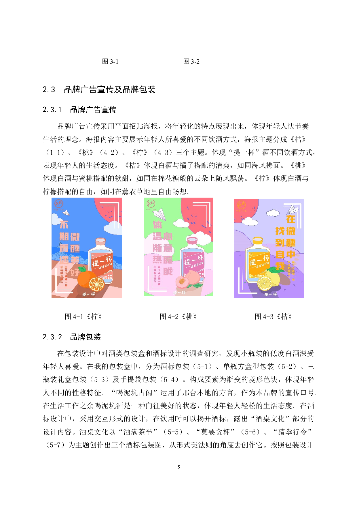 &ldquo;提一杯&rdquo;酒品牌数字视觉设计的论述报告-5187字.docx 第8页