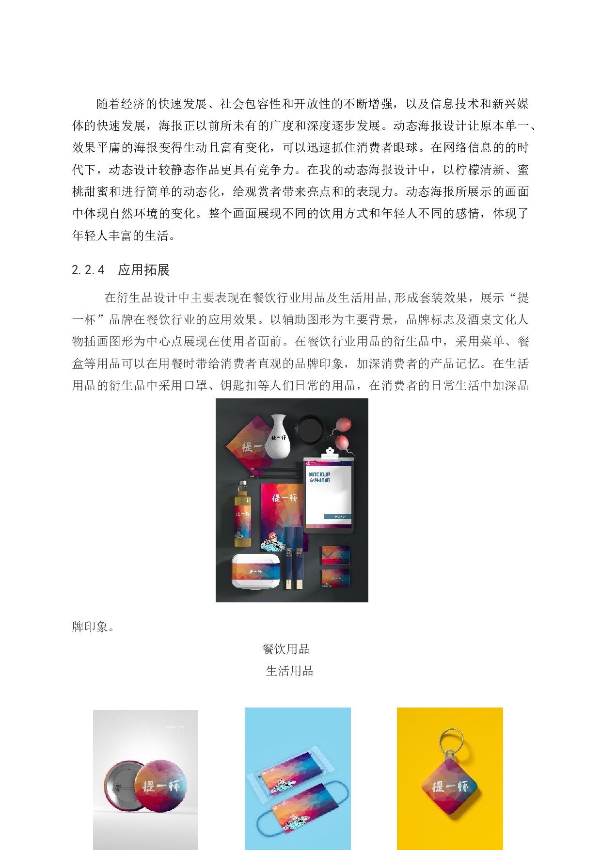 &ldquo;提一杯&rdquo;酒品牌数字视觉设计的论述报告-5187字.docx 第10页