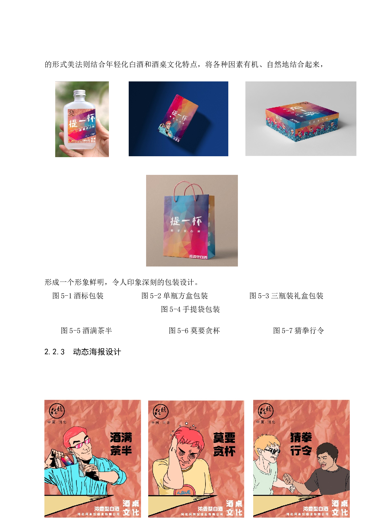 &ldquo;提一杯&rdquo;酒品牌数字视觉设计的论述报告-5187字.docx 第9页