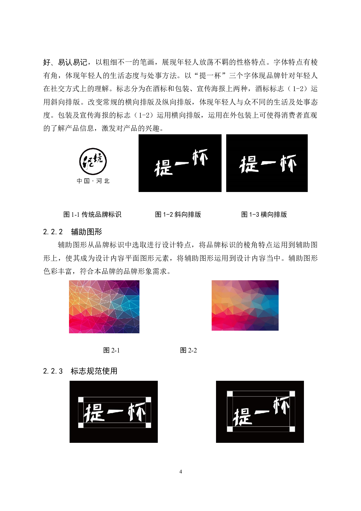 &ldquo;提一杯&rdquo;酒品牌数字视觉设计的论述报告-5187字.docx 第7页