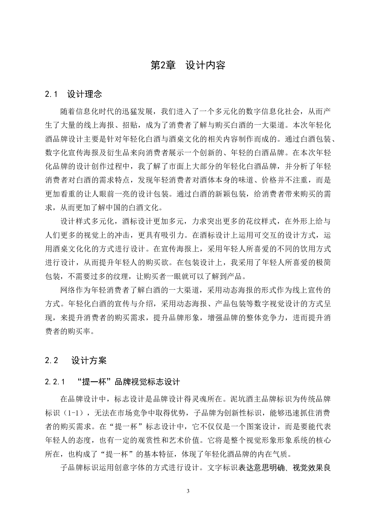 &ldquo;提一杯&rdquo;酒品牌数字视觉设计的论述报告-5187字.docx 第6页