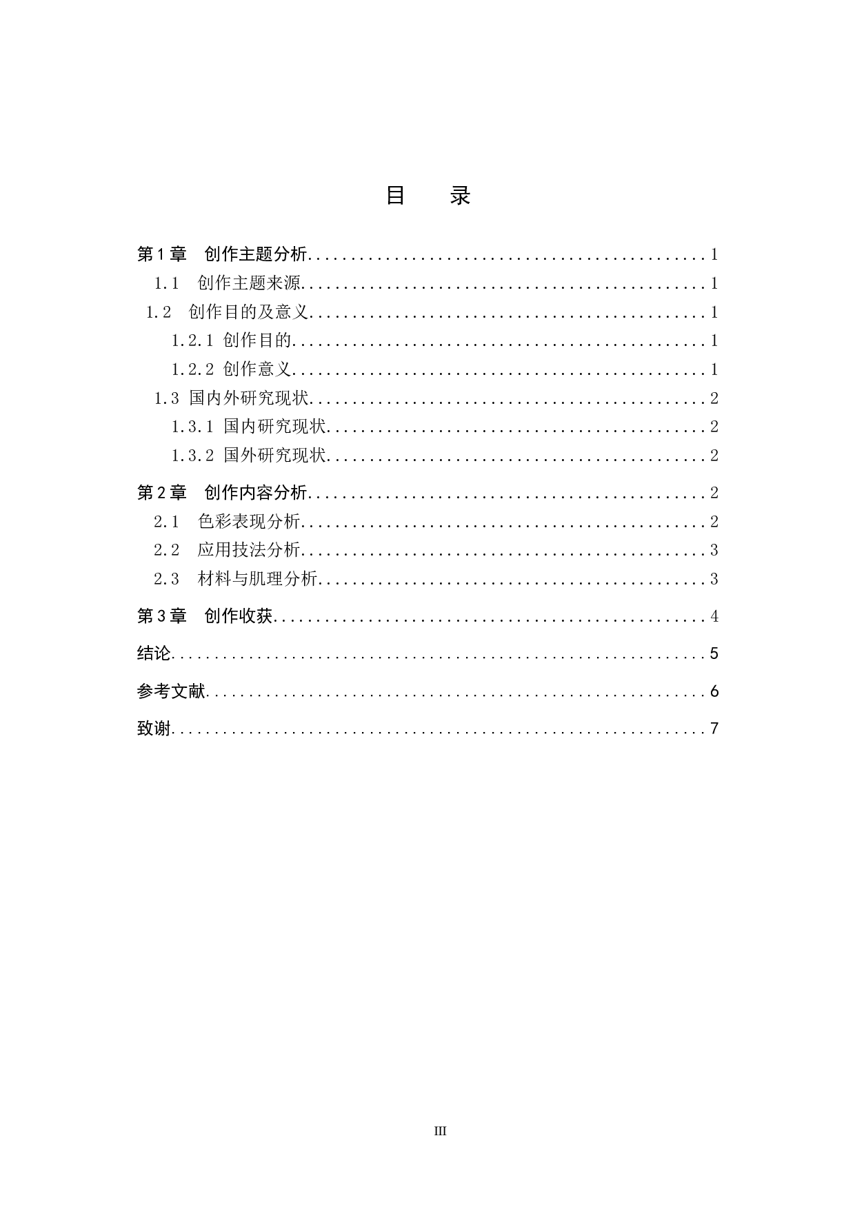 毕业创作《携种去远方》论述报告-4503字.doc 第3页