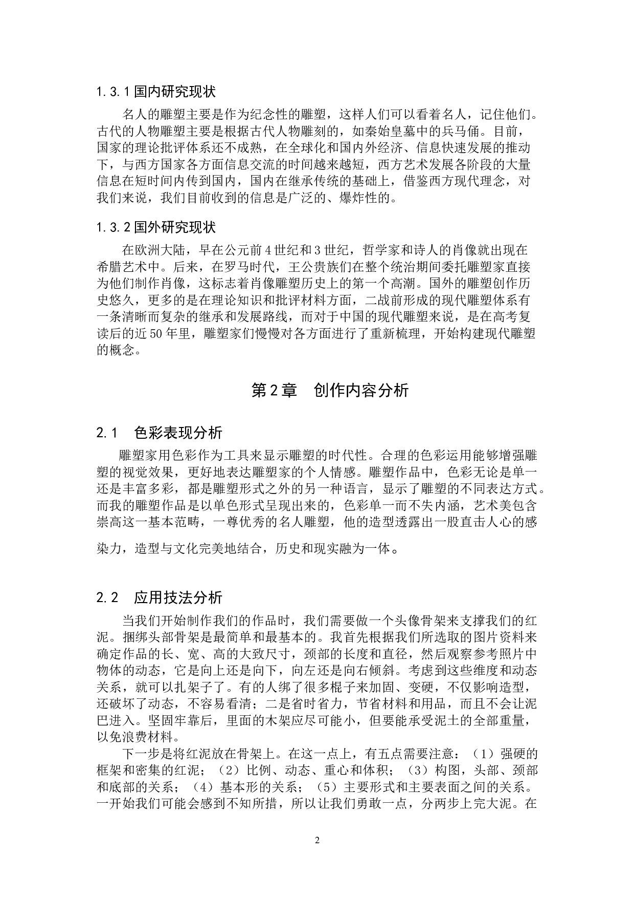 毕业创作《携种去远方》论述报告-4503字.doc 第5页