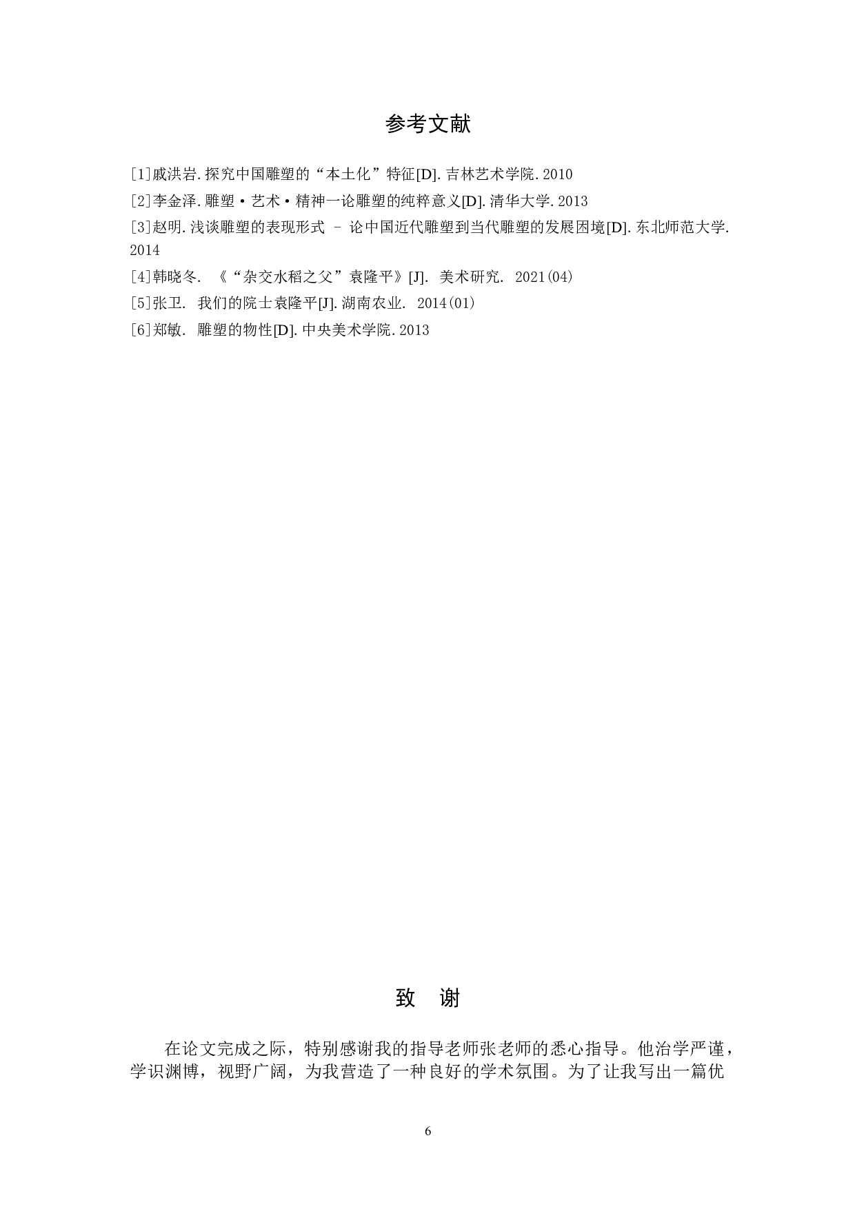 毕业创作《携种去远方》论述报告-4503字.doc 第9页