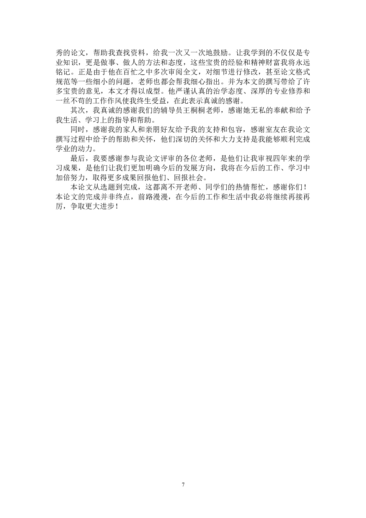 毕业创作《携种去远方》论述报告-4503字.doc 第10页