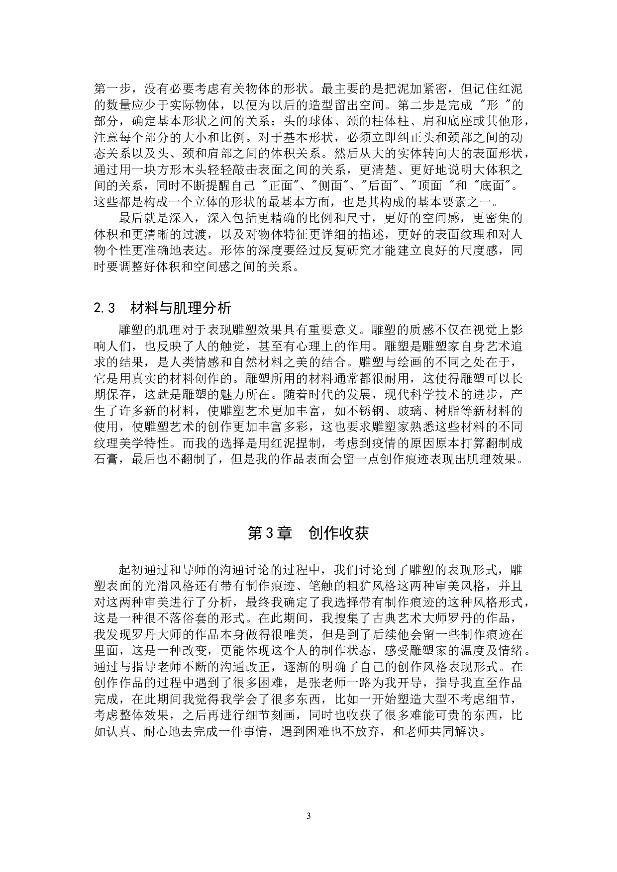 毕业创作《携种去远方》论述报告-4503字.doc 第6页