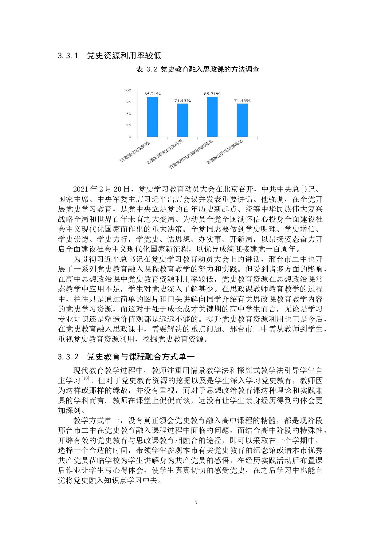 党史教育融入《政治与法治》课教学路径研究-13348字.docx 第10页
