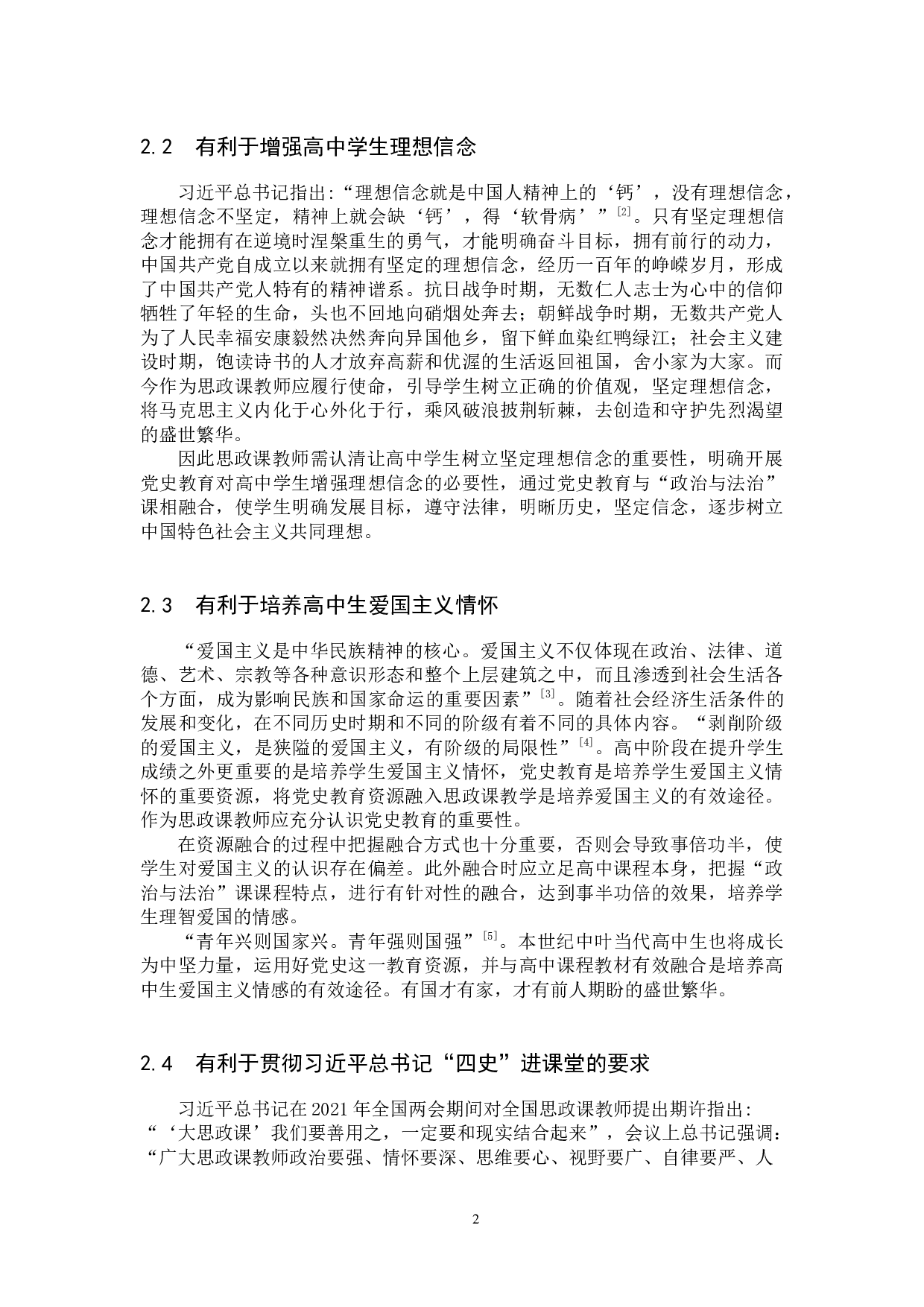 党史教育融入《政治与法治》课教学路径研究-13348字.docx 第5页