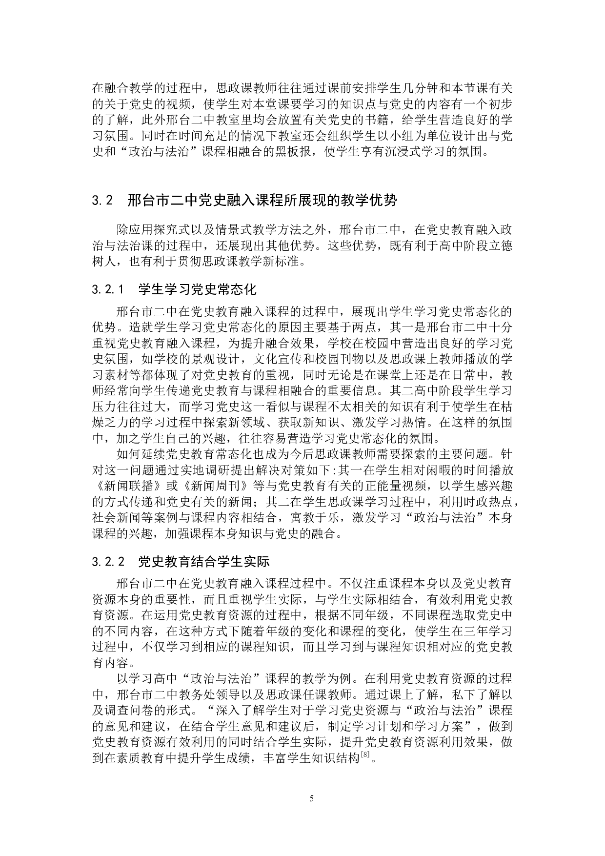 党史教育融入《政治与法治》课教学路径研究-13348字.docx 第8页