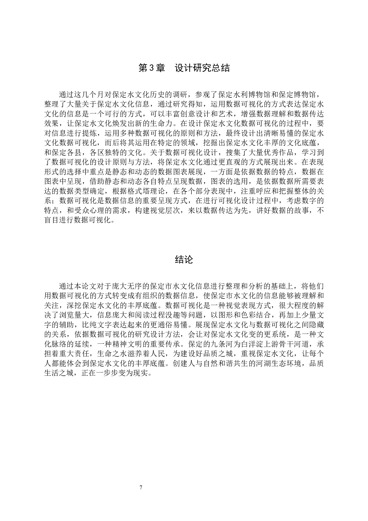 金流九渠保定水文化数据可视化设计的论述报告-5033字.docx 第10页