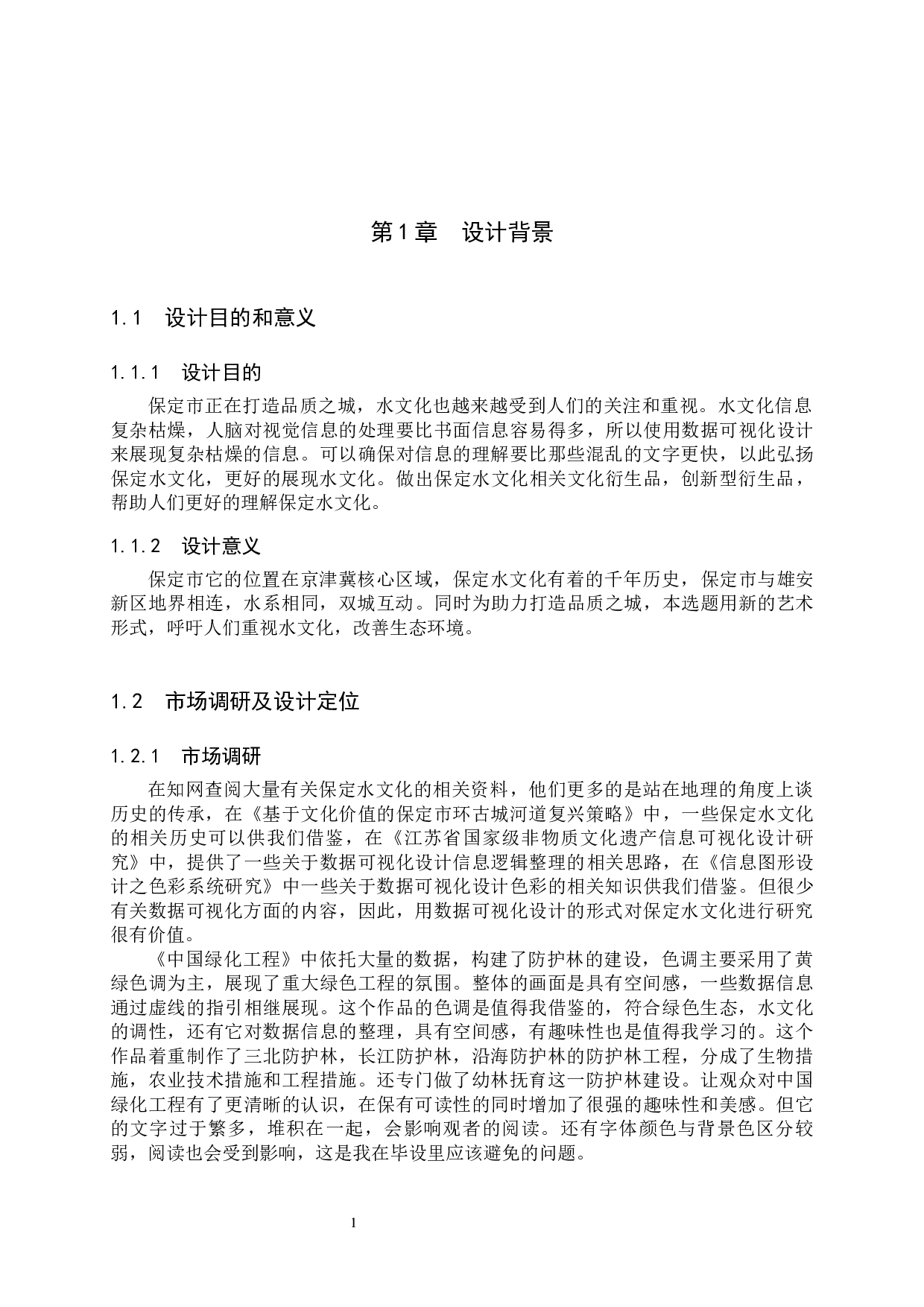 金流九渠保定水文化数据可视化设计的论述报告-5033字.docx 第4页