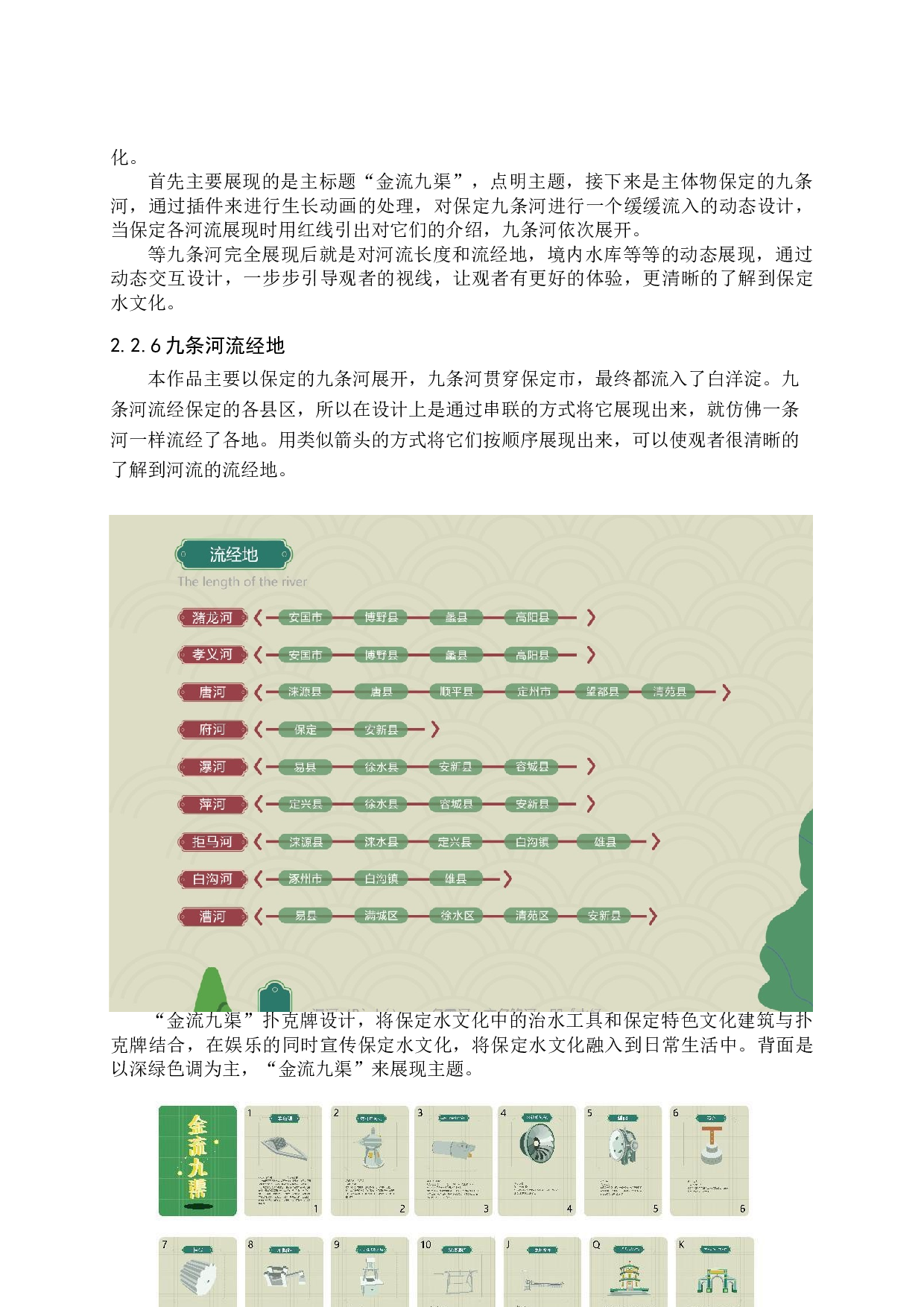 金流九渠保定水文化数据可视化设计的论述报告-5033字.docx 第8页