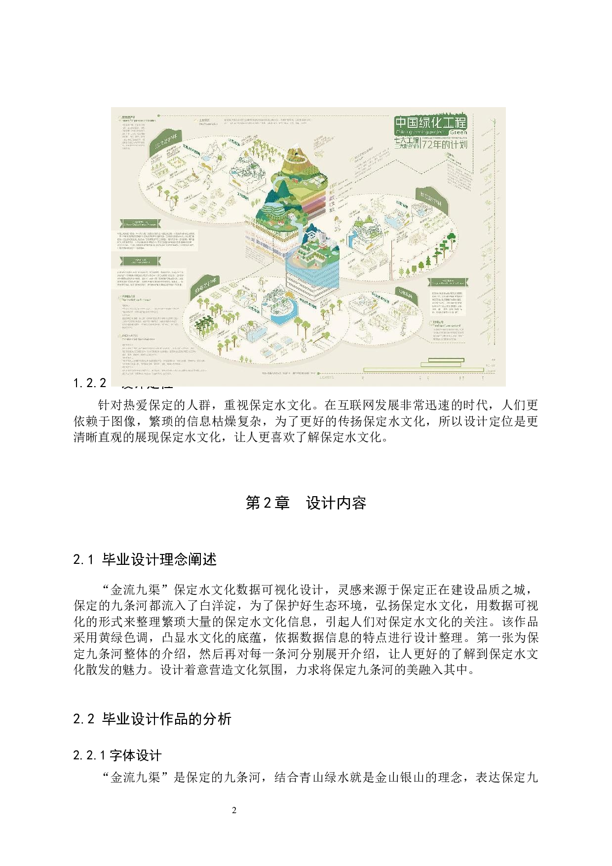 金流九渠保定水文化数据可视化设计的论述报告-5033字.docx 第5页