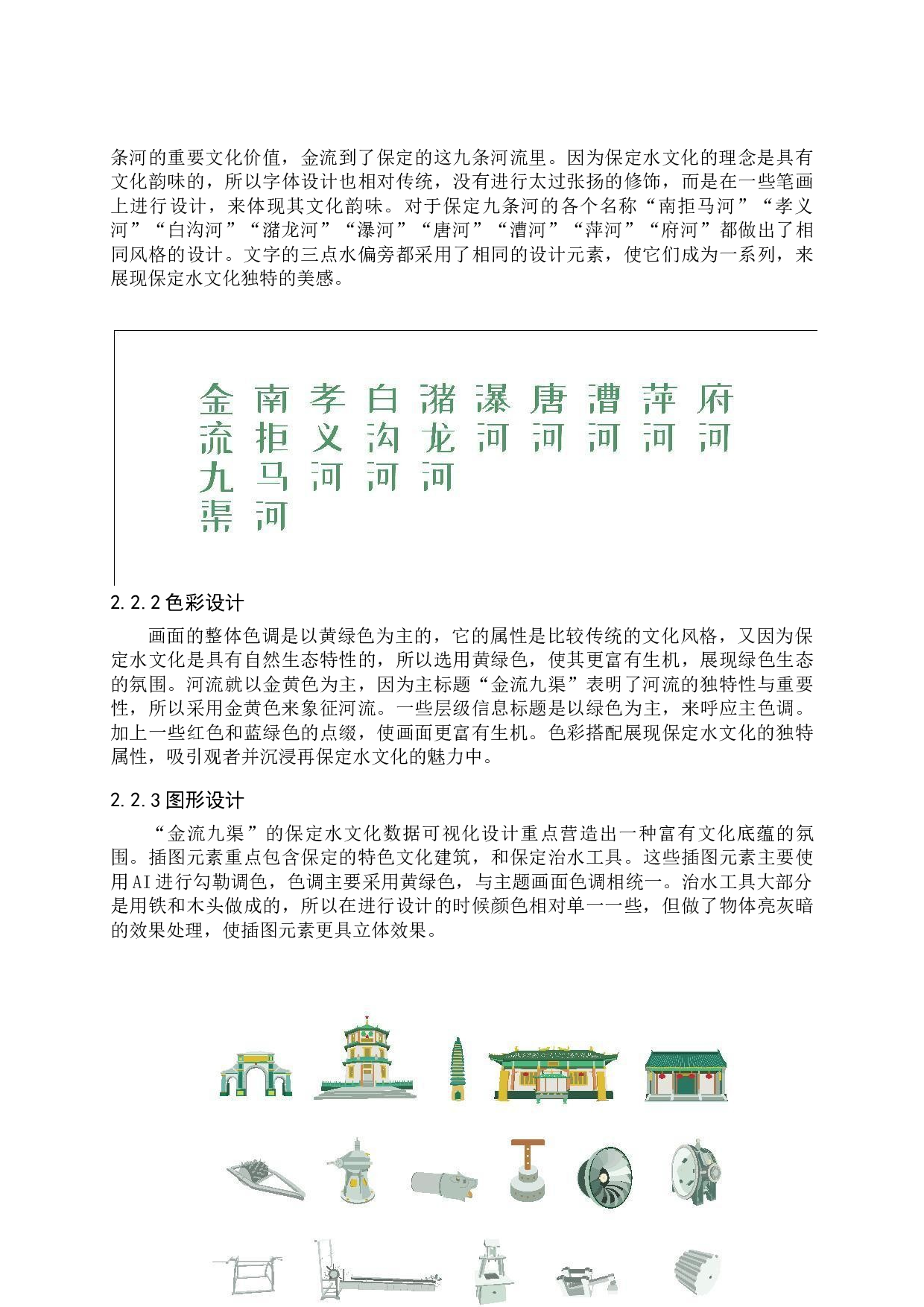 金流九渠保定水文化数据可视化设计的论述报告-5033字.docx 第6页