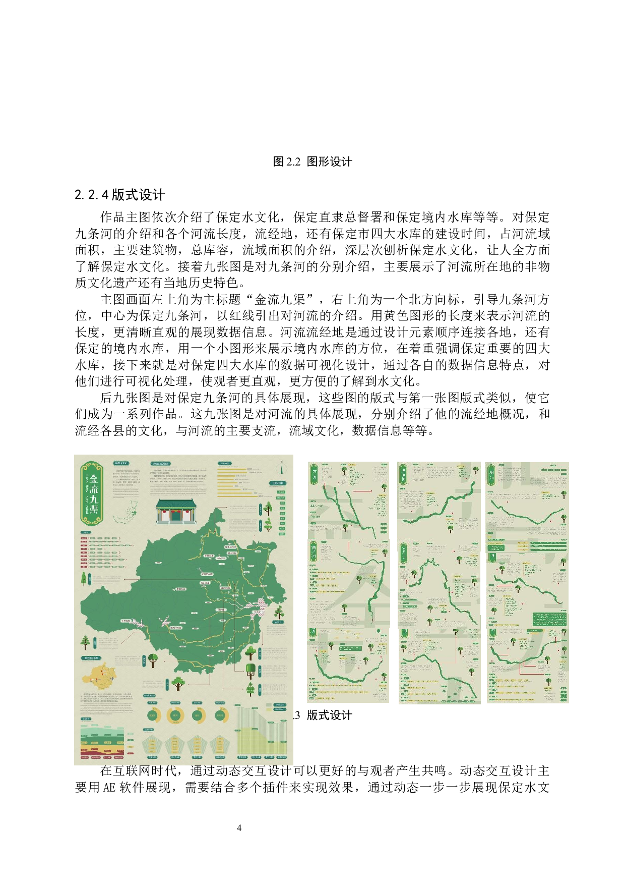 金流九渠保定水文化数据可视化设计的论述报告-5033字.docx 第7页