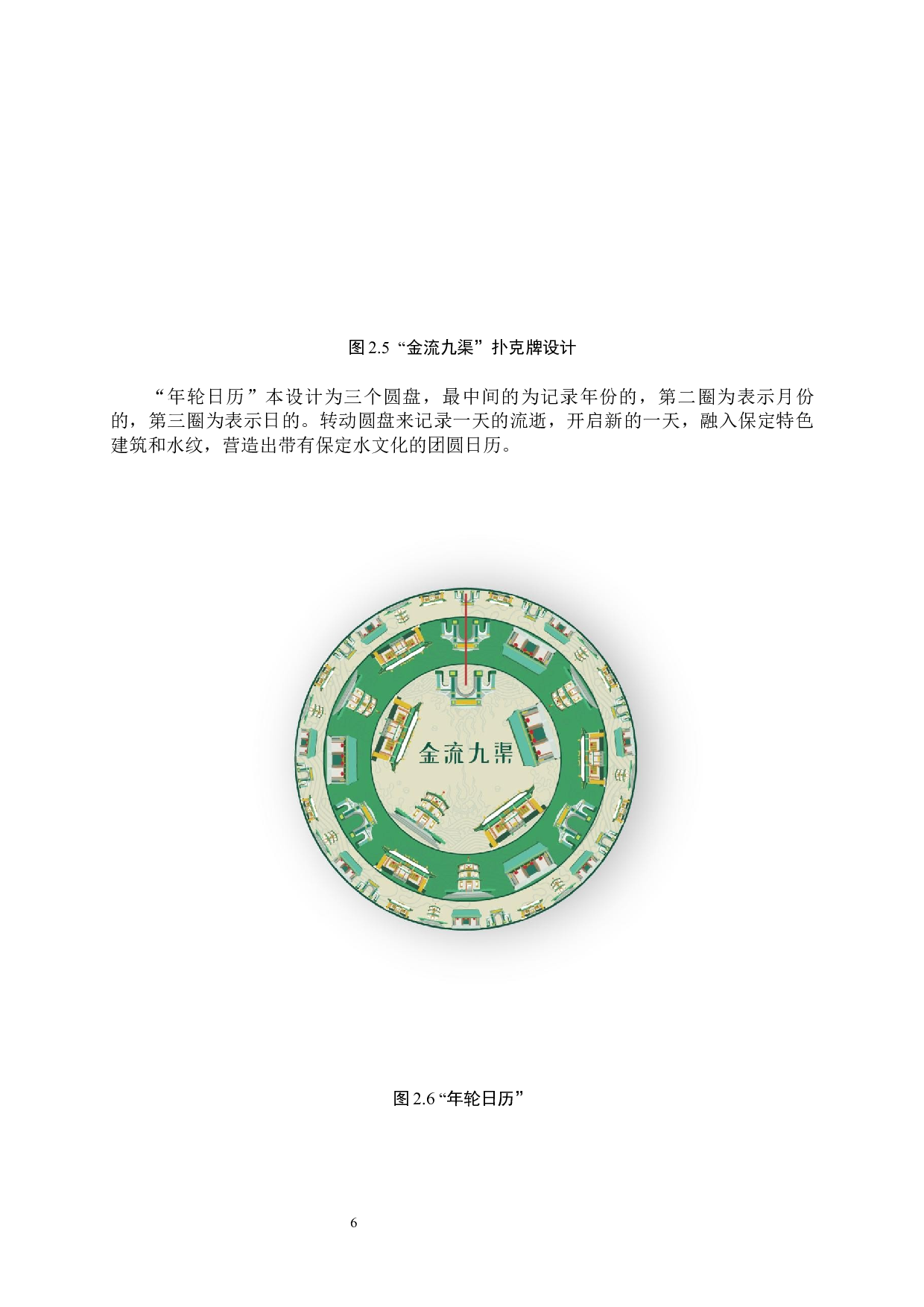 金流九渠保定水文化数据可视化设计的论述报告-5033字.docx 第9页