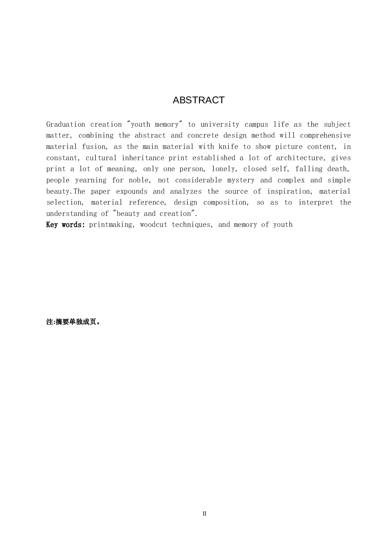 青春记忆论述报告-4686字.docx 第2页