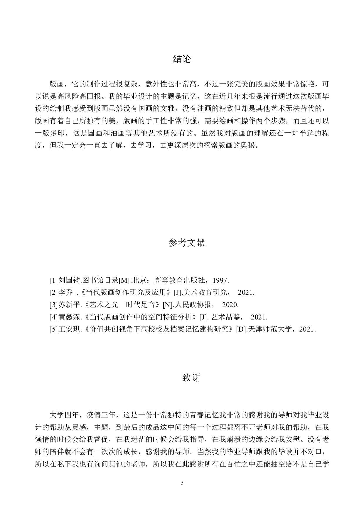 青春记忆论述报告-4686字.docx 第8页