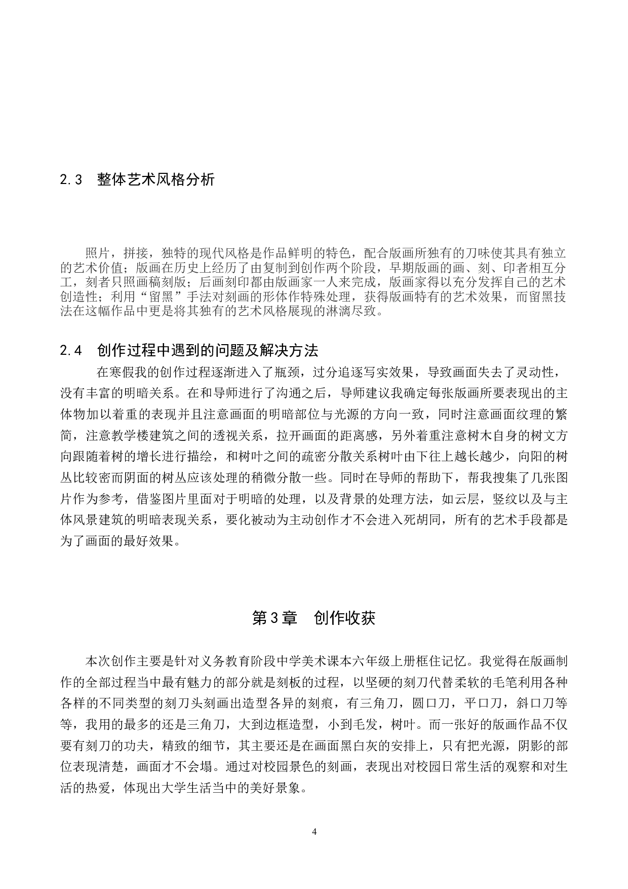 青春记忆论述报告-4686字.docx 第7页