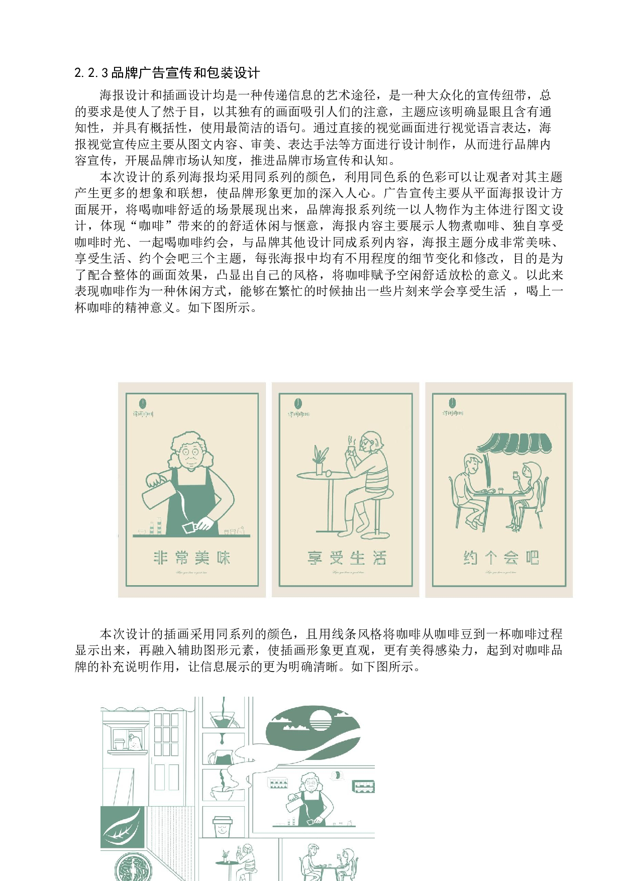 得闲咖啡品牌形象数字视觉设计的论述报告-6104字.docx 第7页