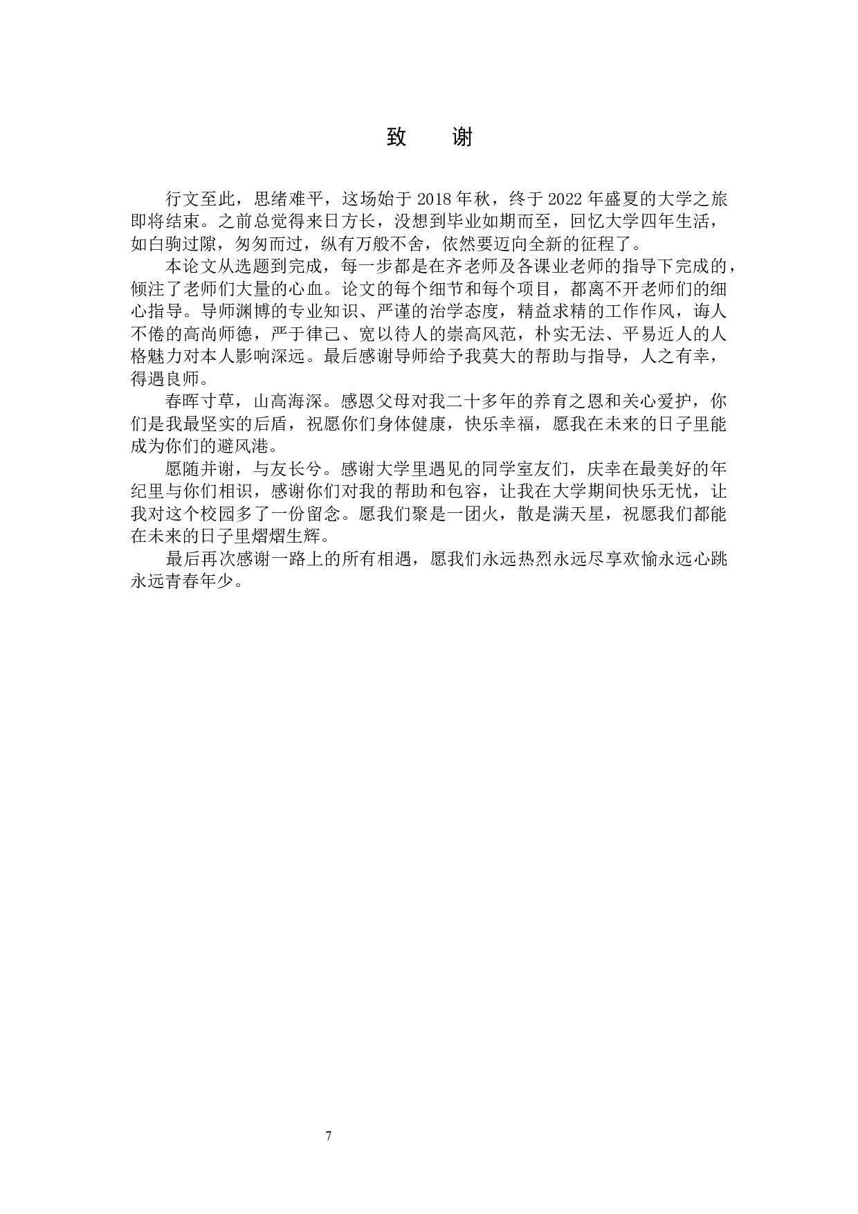 &ldquo;树洞&rdquo;数字影像设计的论述报告-5488字.docx 第10页