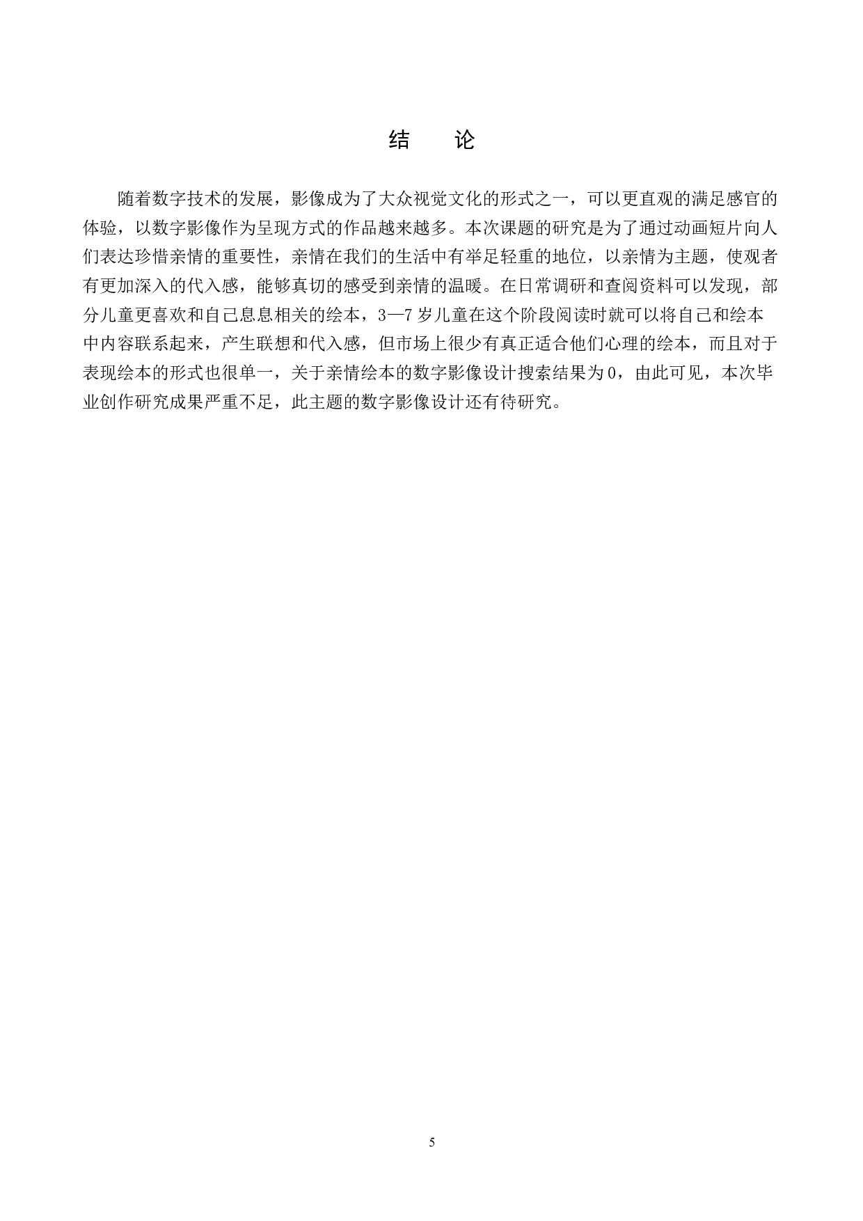 &ldquo;树洞&rdquo;数字影像设计的论述报告-5488字.docx 第8页