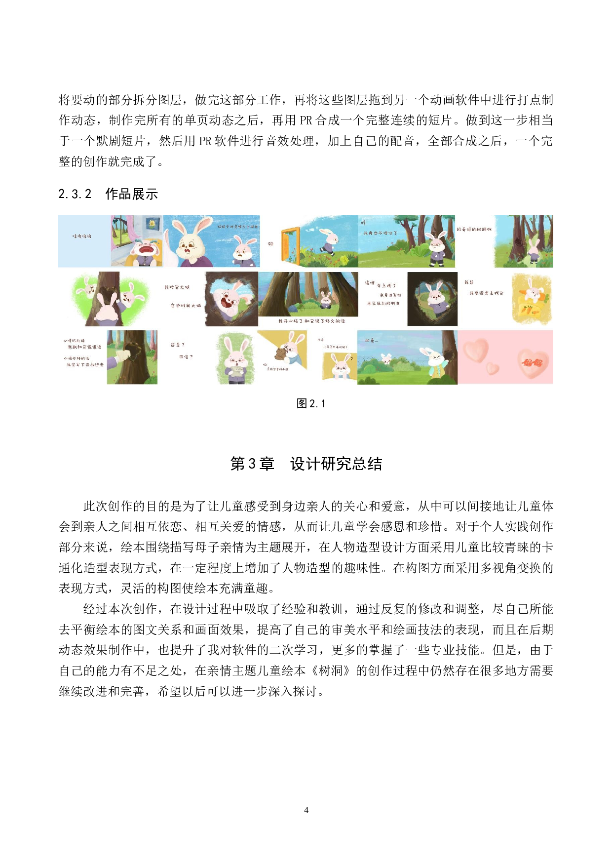 &ldquo;树洞&rdquo;数字影像设计的论述报告-5488字.docx 第7页