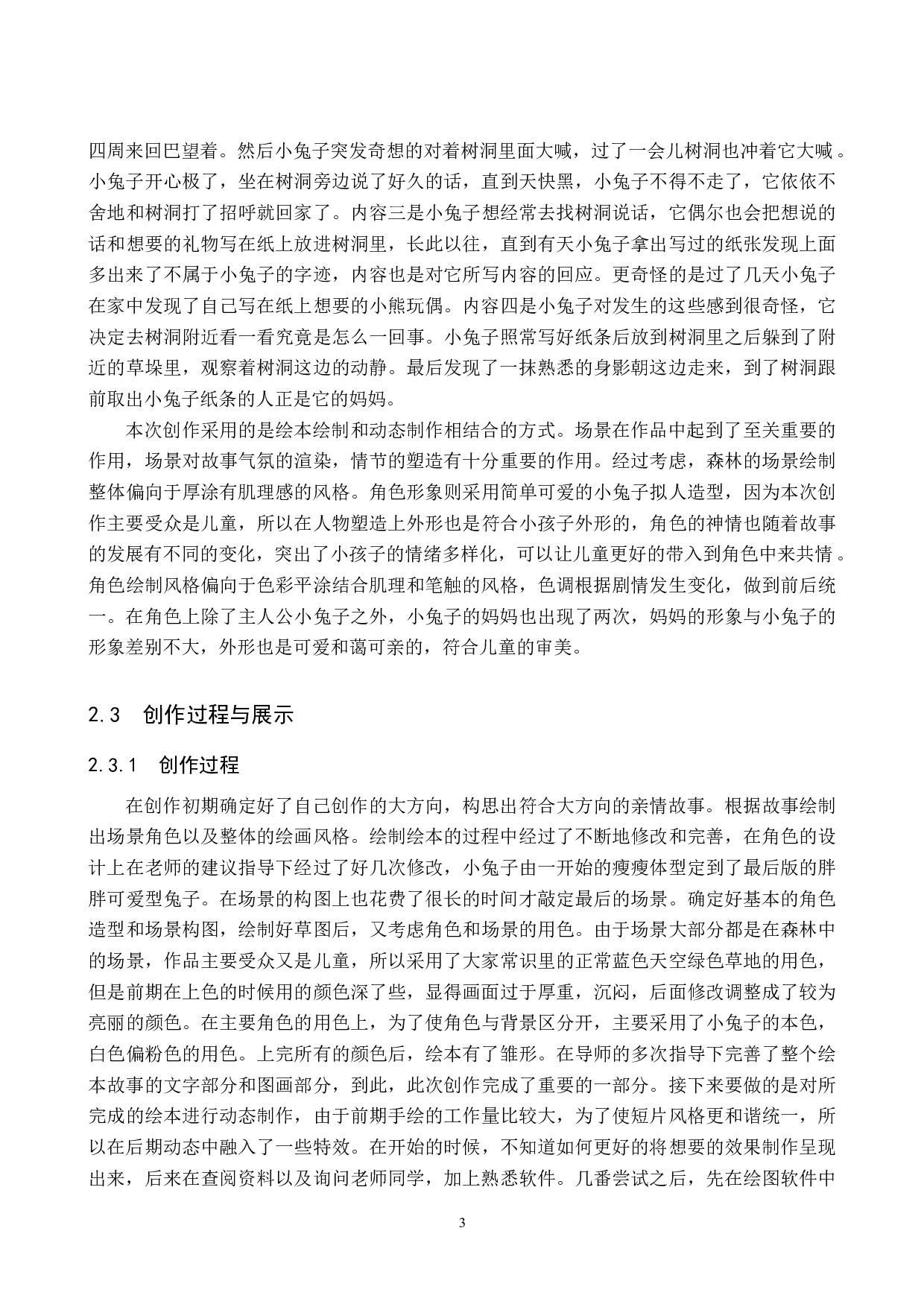 &ldquo;树洞&rdquo;数字影像设计的论述报告-5488字.docx 第6页