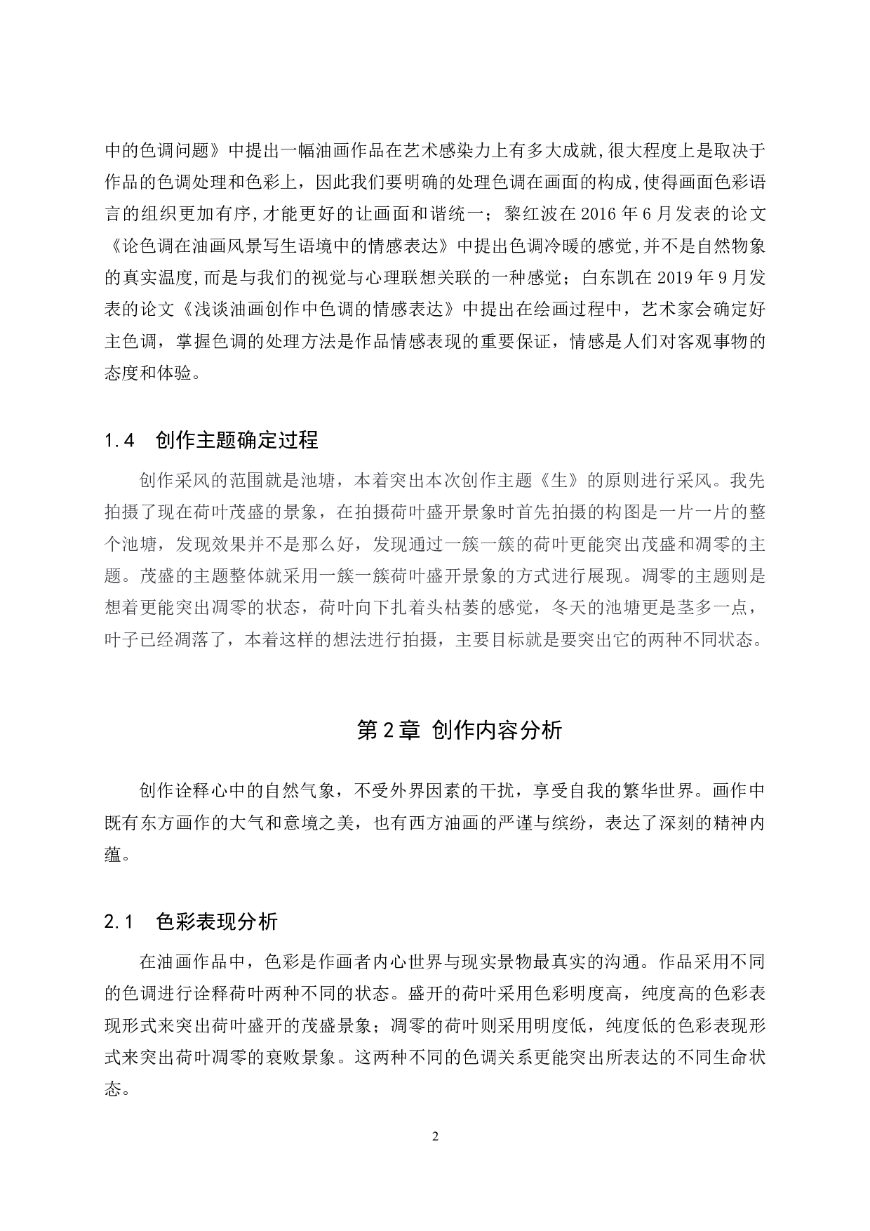 生论述报告-5444字.docx 第5页