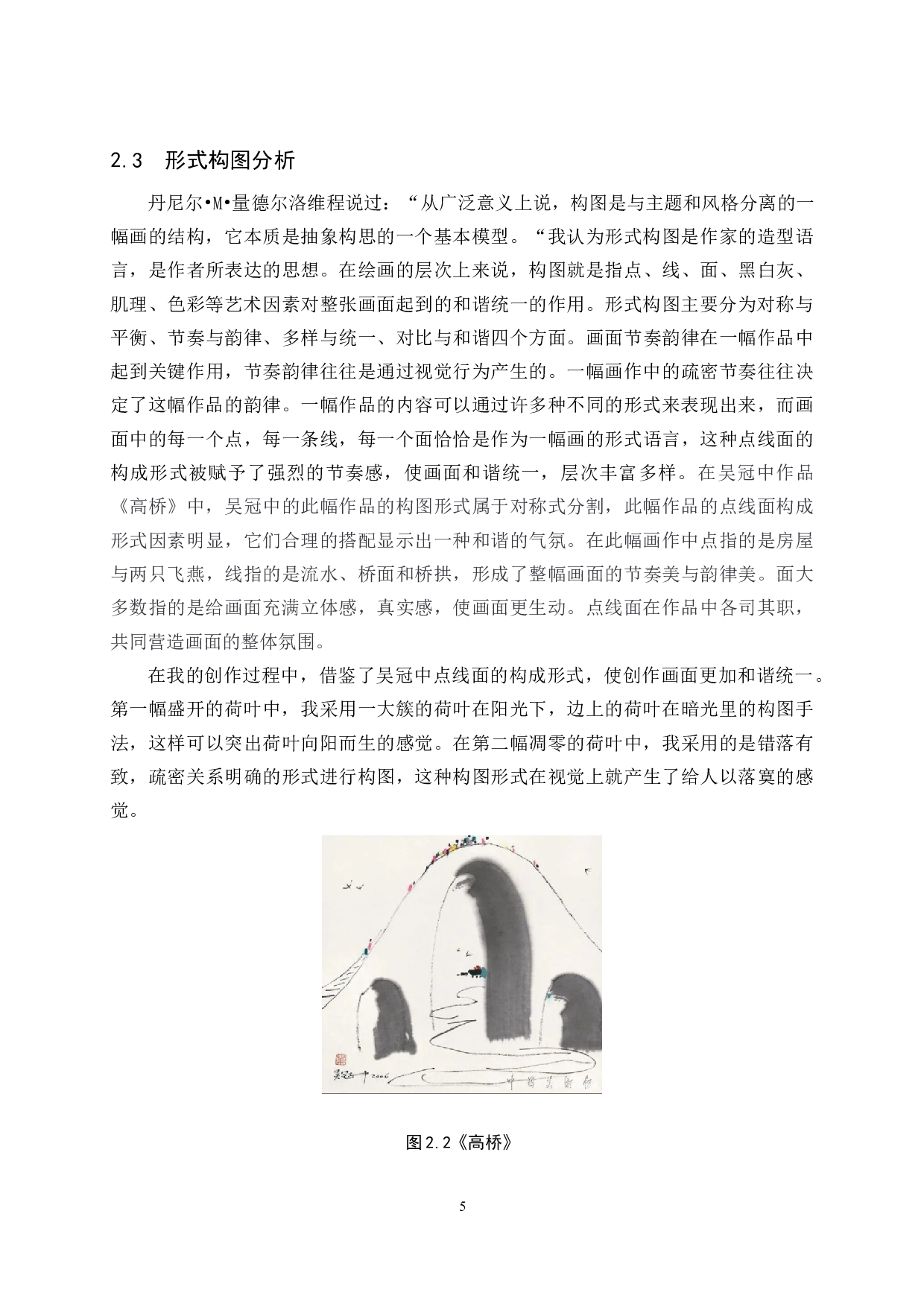 生论述报告-5444字.docx 第8页