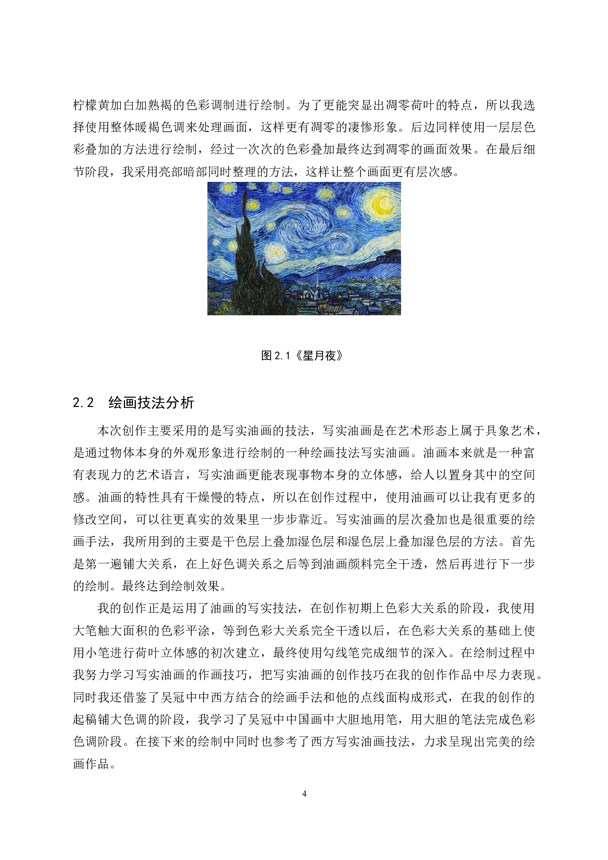 生论述报告-5444字.docx 第7页