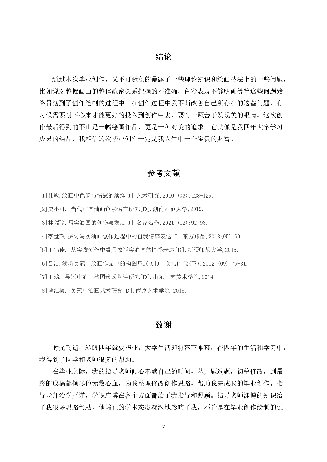 生论述报告-5444字.docx 第10页