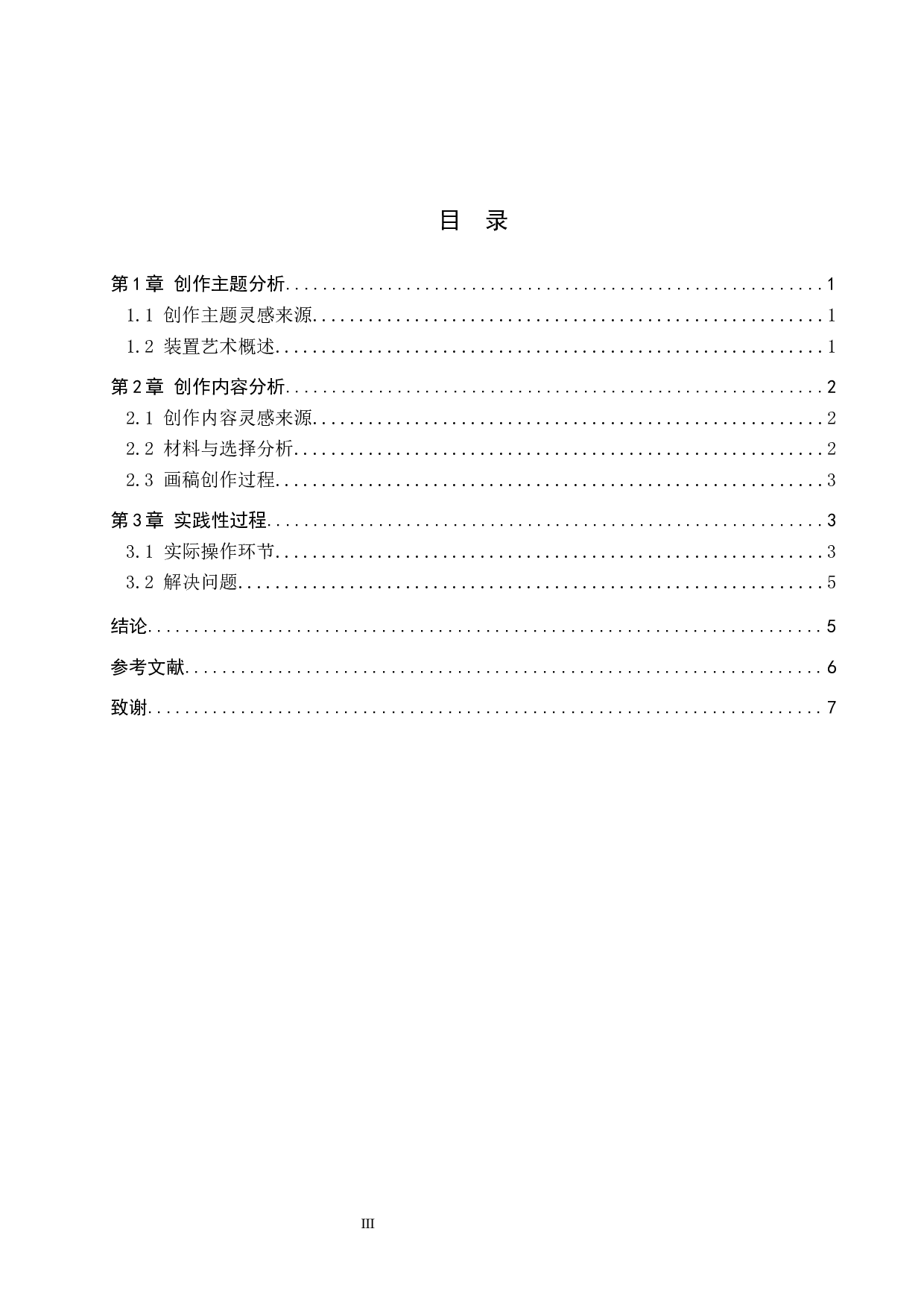 毕业创作《遇见敦煌》论述报告-6407字.docx 第3页