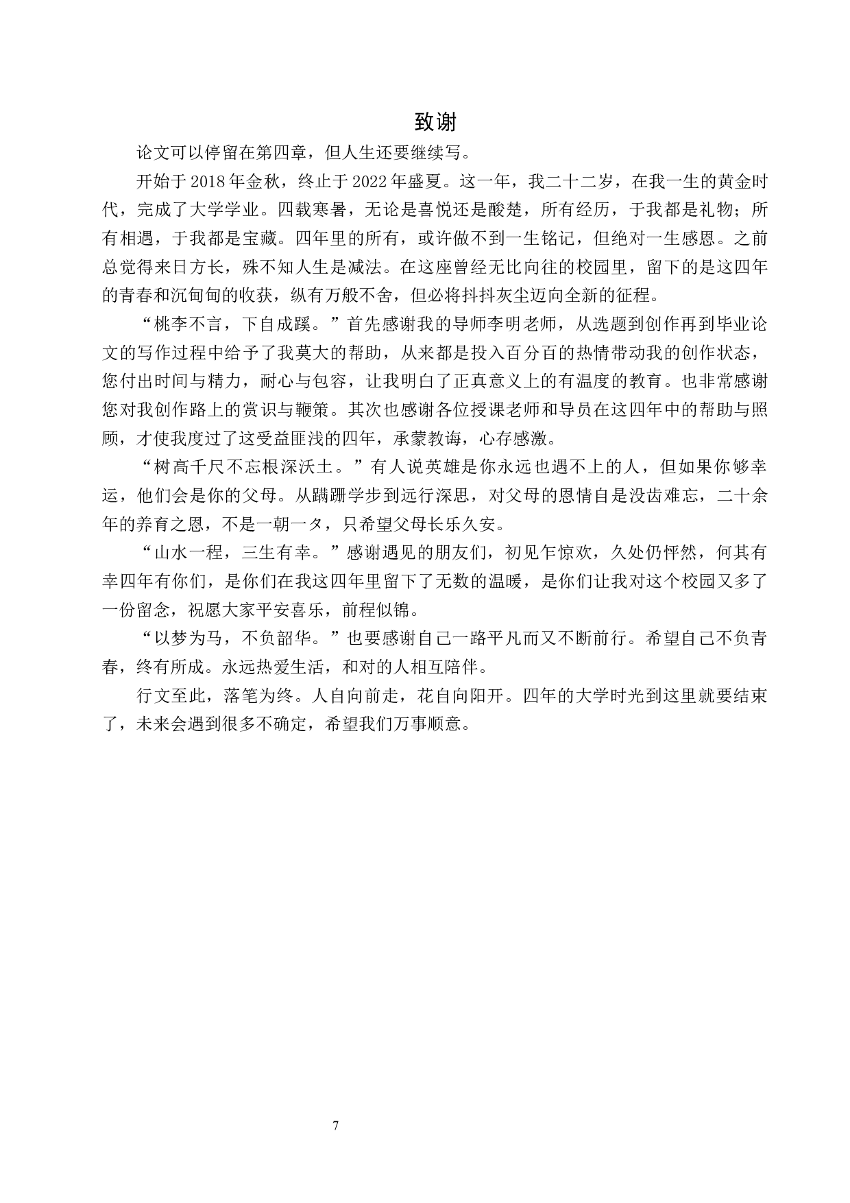 毕业创作《遇见敦煌》论述报告-6407字.docx 第10页