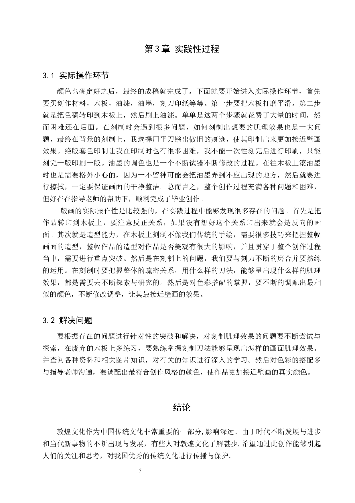 毕业创作《遇见敦煌》论述报告-6407字.docx 第8页