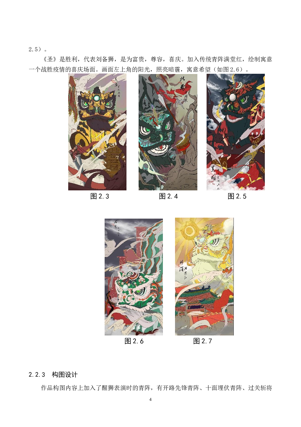 &ldquo;瑞兽醒狮&rdquo;数字影像设计的论述报告-4698字.docx 第7页