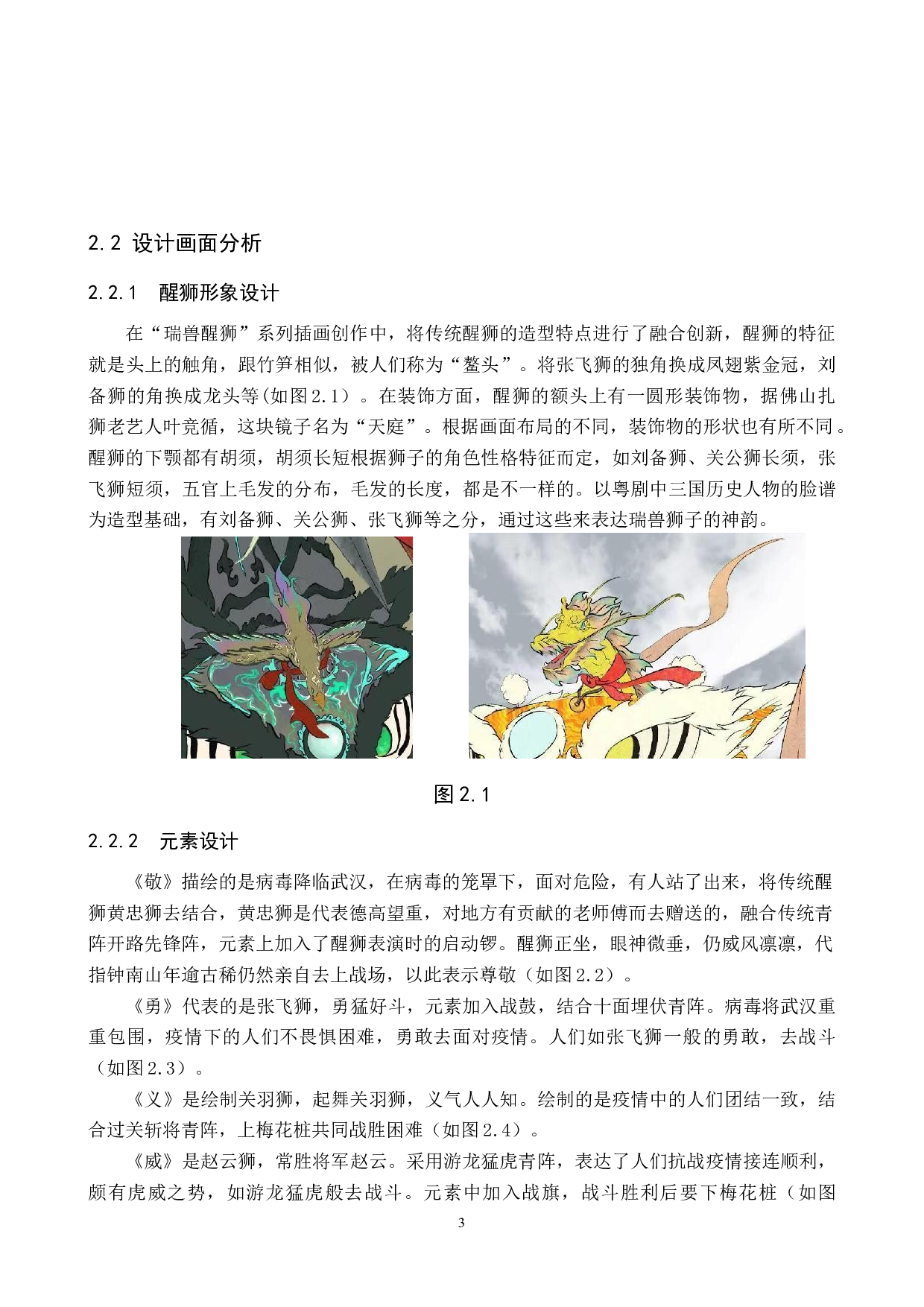 &ldquo;瑞兽醒狮&rdquo;数字影像设计的论述报告-4698字.docx 第6页